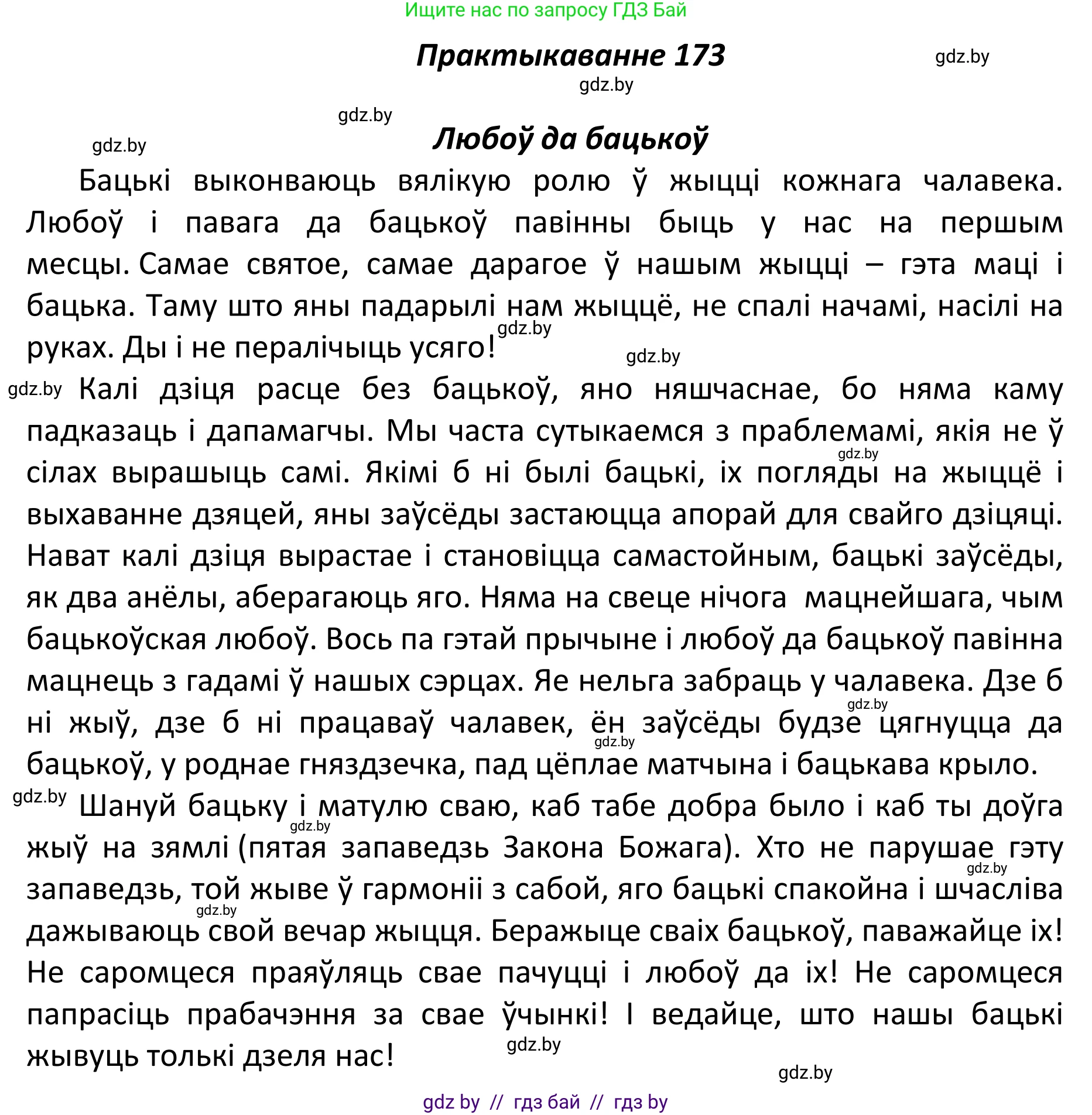 Белорусский язык (Беларуская мова), 11 класс Учебник, авторы: Валочка Ганна Міхайлаўна, Васюковіч Людміла Сяргееўна, Зелянко Вольга Уладзіміраўна, Міхнёнак С С, Якуба Святлана Міхайлаўна, издательство Нацыянальны інстытут адукацыі, Минск, 2021, страница 120, номер 173, Решение 1