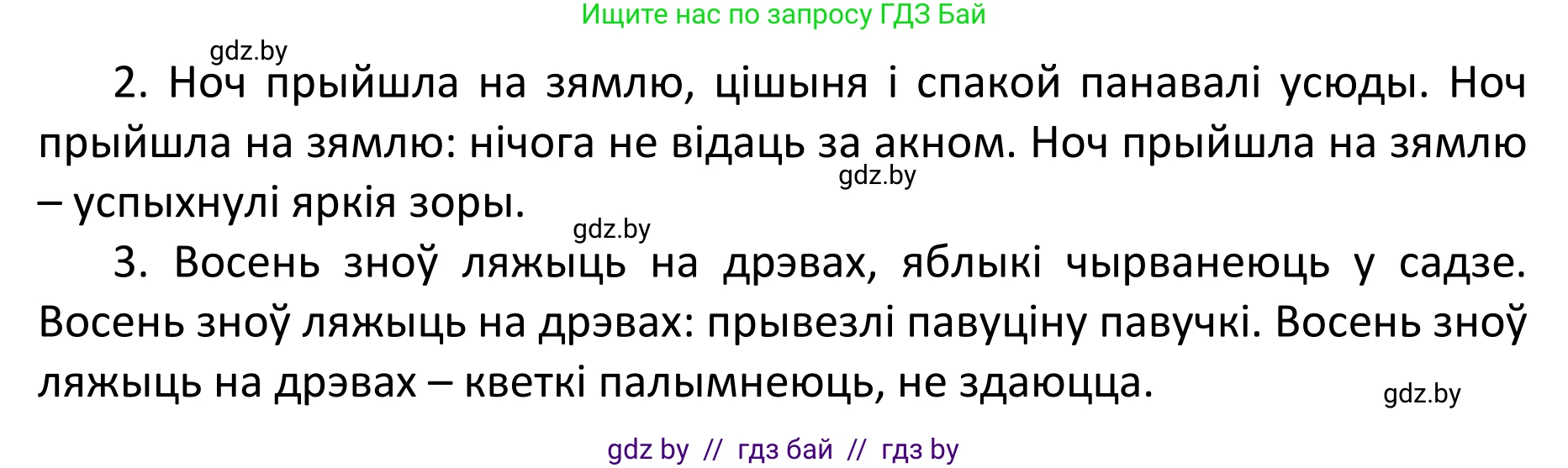 Белорусский язык (Беларуская мова), 11 класс Учебник, авторы: Валочка Ганна Міхайлаўна, Васюковіч Людміла Сяргееўна, Зелянко Вольга Уладзіміраўна, Міхнёнак С С, Якуба Святлана Міхайлаўна, издательство Нацыянальны інстытут адукацыі, Минск, 2021, страница 122, номер 175, Решение 1 (продолжение 2)