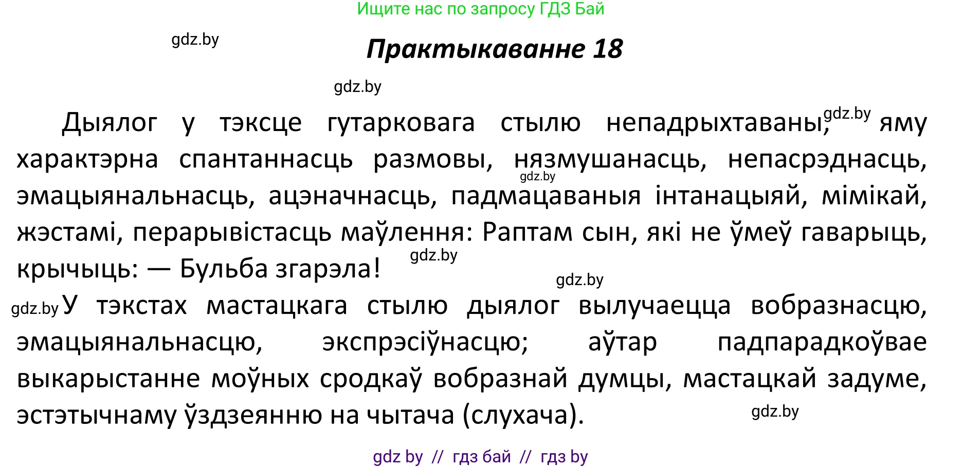 Белорусский язык (Беларуская мова), 11 класс Учебник, авторы: Валочка Ганна Міхайлаўна, Васюковіч Людміла Сяргееўна, Зелянко Вольга Уладзіміраўна, Міхнёнак С С, Якуба Святлана Міхайлаўна, издательство Нацыянальны інстытут адукацыі, Минск, 2021, страница 15, номер 18, Решение 1
