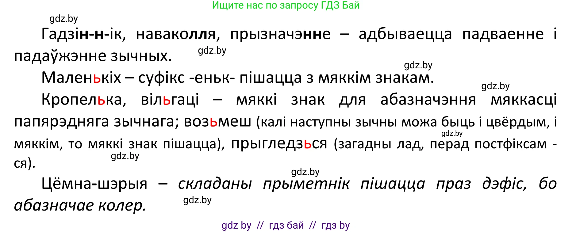 Белорусский язык (Беларуская мова), 11 класс Учебник, авторы: Валочка Ганна Міхайлаўна, Васюковіч Людміла Сяргееўна, Зелянко Вольга Уладзіміраўна, Міхнёнак С С, Якуба Святлана Міхайлаўна, издательство Нацыянальны інстытут адукацыі, Минск, 2021, страница 126, номер 180, Решение 1 (продолжение 2)