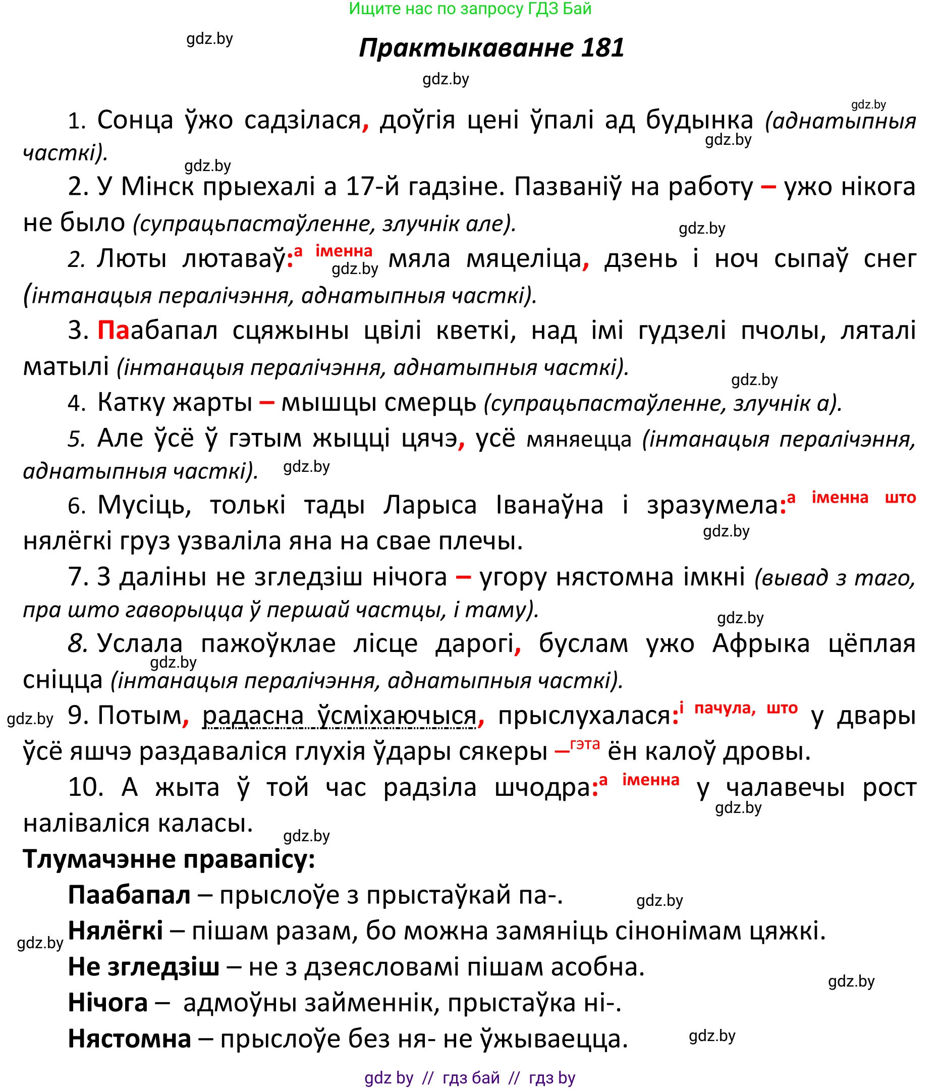 Белорусский язык (Беларуская мова), 11 класс Учебник, авторы: Валочка Ганна Міхайлаўна, Васюковіч Людміла Сяргееўна, Зелянко Вольга Уладзіміраўна, Міхнёнак С С, Якуба Святлана Міхайлаўна, издательство Нацыянальны інстытут адукацыі, Минск, 2021, страница 127, номер 181, Решение 1