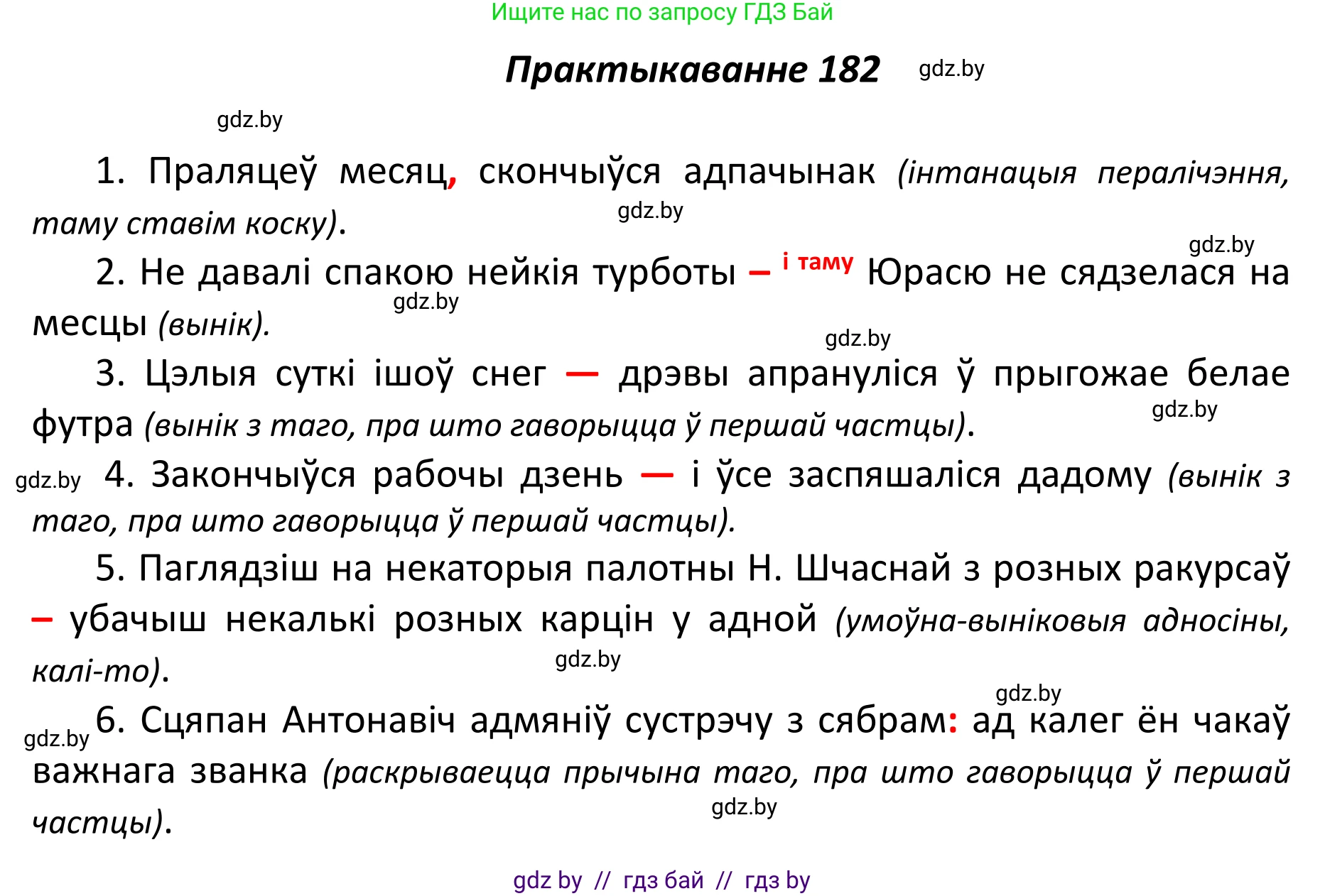 Белорусский язык (Беларуская мова), 11 класс Учебник, авторы: Валочка Ганна Міхайлаўна, Васюковіч Людміла Сяргееўна, Зелянко Вольга Уладзіміраўна, Міхнёнак С С, Якуба Святлана Міхайлаўна, издательство Нацыянальны інстытут адукацыі, Минск, 2021, страница 127, номер 182, Решение 1