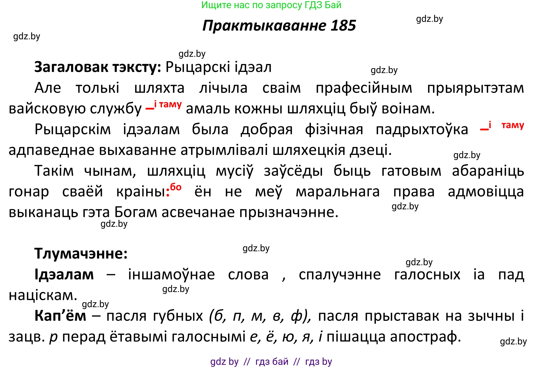 Белорусский язык (Беларуская мова), 11 класс Учебник, авторы: Валочка Ганна Міхайлаўна, Васюковіч Людміла Сяргееўна, Зелянко Вольга Уладзіміраўна, Міхнёнак С С, Якуба Святлана Міхайлаўна, издательство Нацыянальны інстытут адукацыі, Минск, 2021, страница 128, номер 185, Решение 1