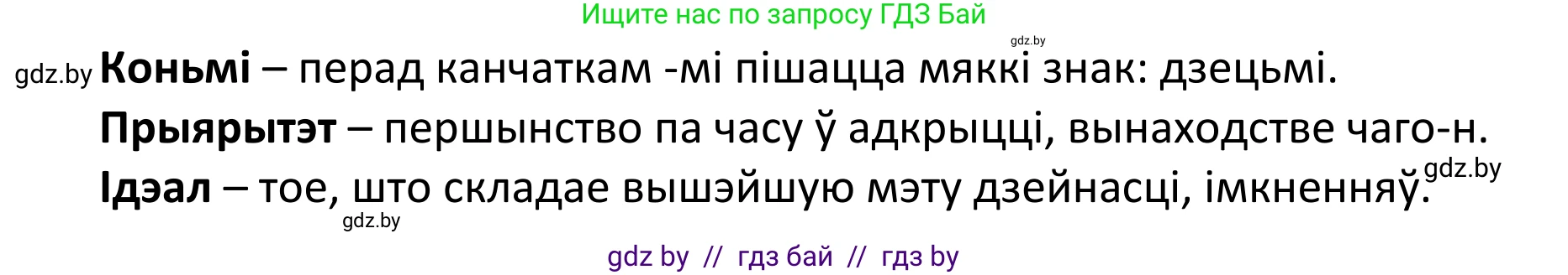 Белорусский язык (Беларуская мова), 11 класс Учебник, авторы: Валочка Ганна Міхайлаўна, Васюковіч Людміла Сяргееўна, Зелянко Вольга Уладзіміраўна, Міхнёнак С С, Якуба Святлана Міхайлаўна, издательство Нацыянальны інстытут адукацыі, Минск, 2021, страница 128, номер 185, Решение 1 (продолжение 2)