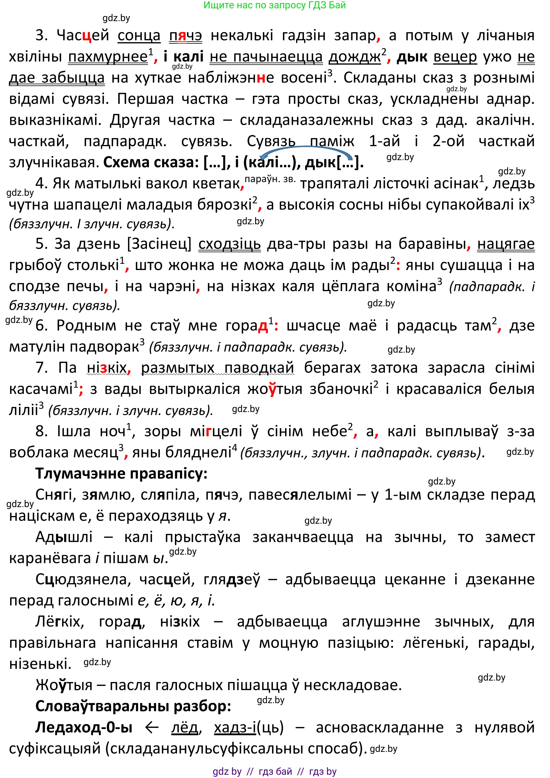 Белорусский язык (Беларуская мова), 11 класс Учебник, авторы: Валочка Ганна Міхайлаўна, Васюковіч Людміла Сяргееўна, Зелянко Вольга Уладзіміраўна, Міхнёнак С С, Якуба Святлана Міхайлаўна, издательство Нацыянальны інстытут адукацыі, Минск, 2021, страница 132, номер 193, Решение 1 (продолжение 2)