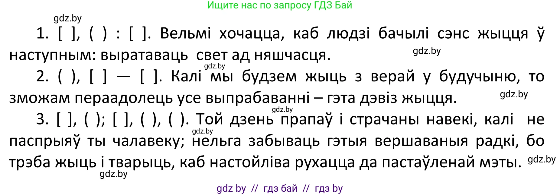 Белорусский язык (Беларуская мова), 11 класс Учебник, авторы: Валочка Ганна Міхайлаўна, Васюковіч Людміла Сяргееўна, Зелянко Вольга Уладзіміраўна, Міхнёнак С С, Якуба Святлана Міхайлаўна, издательство Нацыянальны інстытут адукацыі, Минск, 2021, страница 134, номер 195, Решение 1 (продолжение 2)