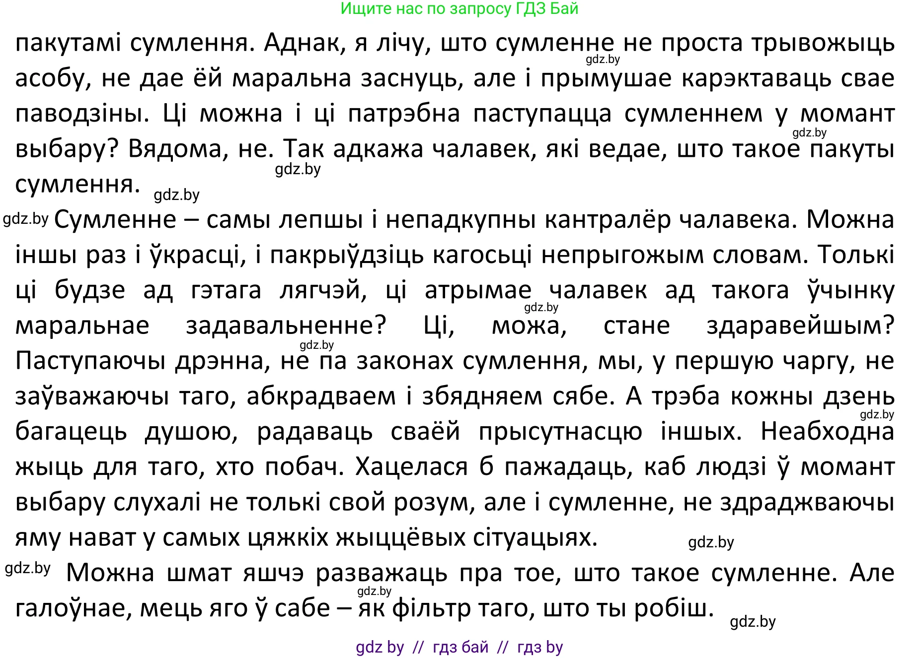 Белорусский язык (Беларуская мова), 11 класс Учебник, авторы: Валочка Ганна Міхайлаўна, Васюковіч Людміла Сяргееўна, Зелянко Вольга Уладзіміраўна, Міхнёнак С С, Якуба Святлана Міхайлаўна, издательство Нацыянальны інстытут адукацыі, Минск, 2021, страница 134, номер 196, Решение 1 (продолжение 2)