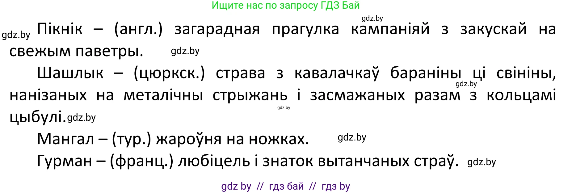 Белорусский язык (Беларуская мова), 11 класс Учебник, авторы: Валочка Ганна Міхайлаўна, Васюковіч Людміла Сяргееўна, Зелянко Вольга Уладзіміраўна, Міхнёнак С С, Якуба Святлана Міхайлаўна, издательство Нацыянальны інстытут адукацыі, Минск, 2021, страница 134, номер 197, Решение 1 (продолжение 2)