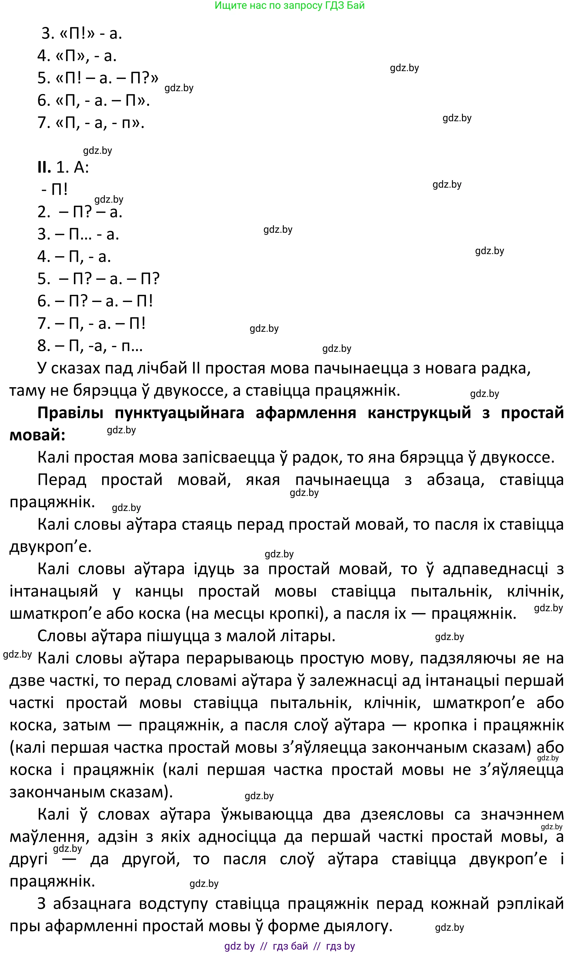Белорусский язык (Беларуская мова), 11 класс Учебник, авторы: Валочка Ганна Міхайлаўна, Васюковіч Людміла Сяргееўна, Зелянко Вольга Уладзіміраўна, Міхнёнак С С, Якуба Святлана Міхайлаўна, издательство Нацыянальны інстытут адукацыі, Минск, 2021, страница 135, номер 199, Решение 1 (продолжение 2)