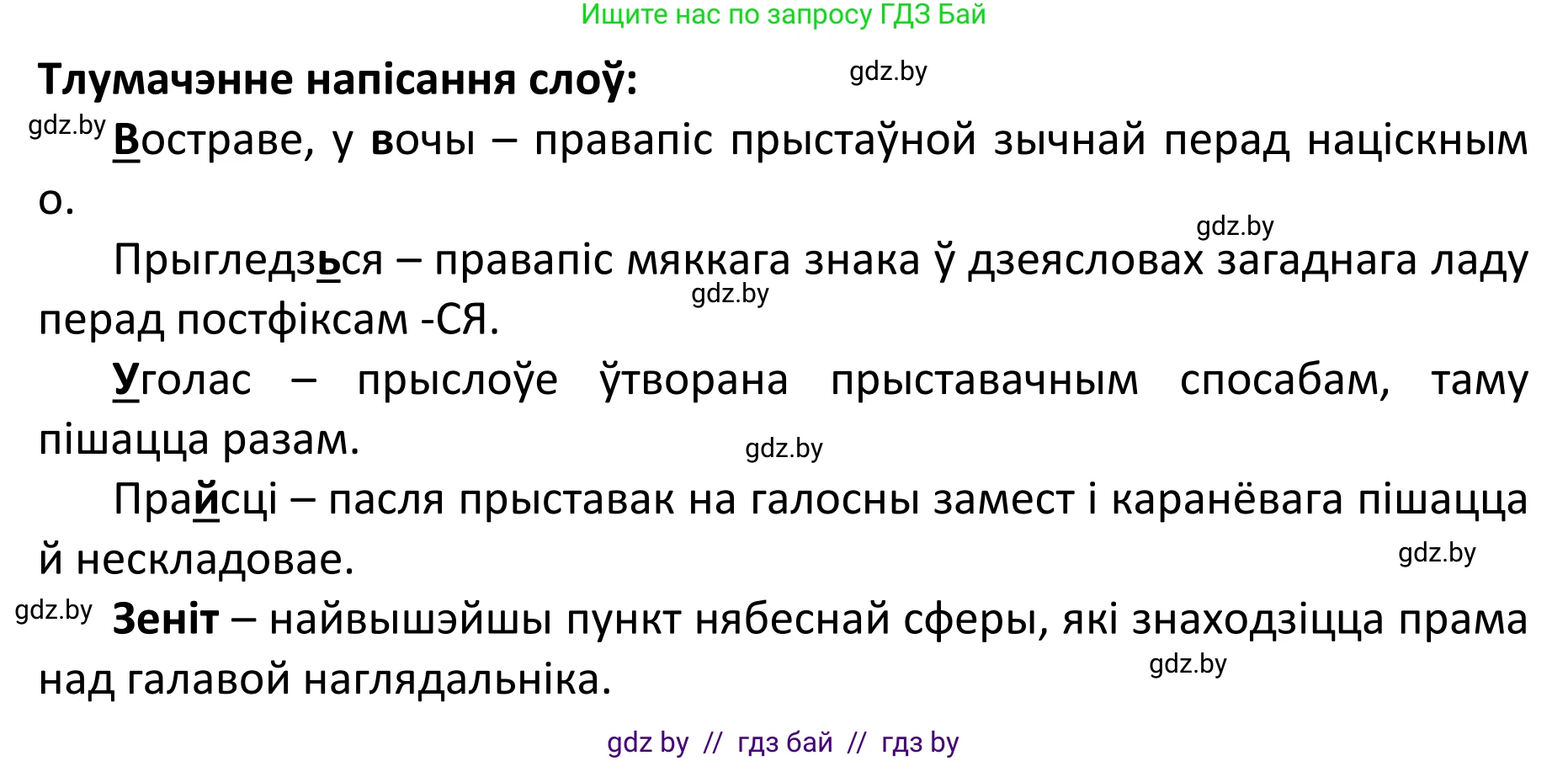 Белорусский язык (Беларуская мова), 11 класс Учебник, авторы: Валочка Ганна Міхайлаўна, Васюковіч Людміла Сяргееўна, Зелянко Вольга Уладзіміраўна, Міхнёнак С С, Якуба Святлана Міхайлаўна, издательство Нацыянальны інстытут адукацыі, Минск, 2021, страница 140, номер 203, Решение 1 (продолжение 2)