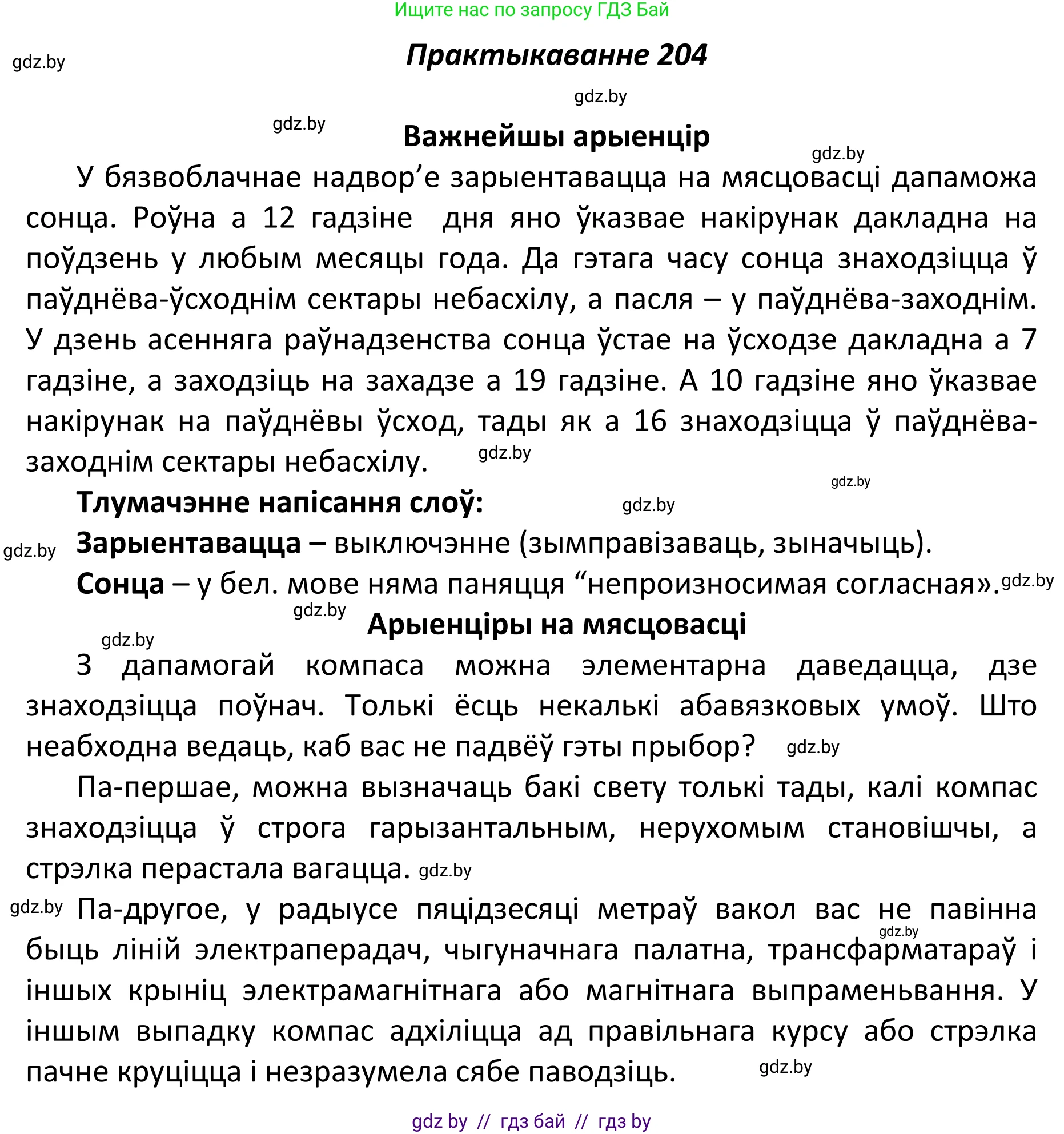 Белорусский язык (Беларуская мова), 11 класс Учебник, авторы: Валочка Ганна Міхайлаўна, Васюковіч Людміла Сяргееўна, Зелянко Вольга Уладзіміраўна, Міхнёнак С С, Якуба Святлана Міхайлаўна, издательство Нацыянальны інстытут адукацыі, Минск, 2021, страница 141, номер 204, Решение 1