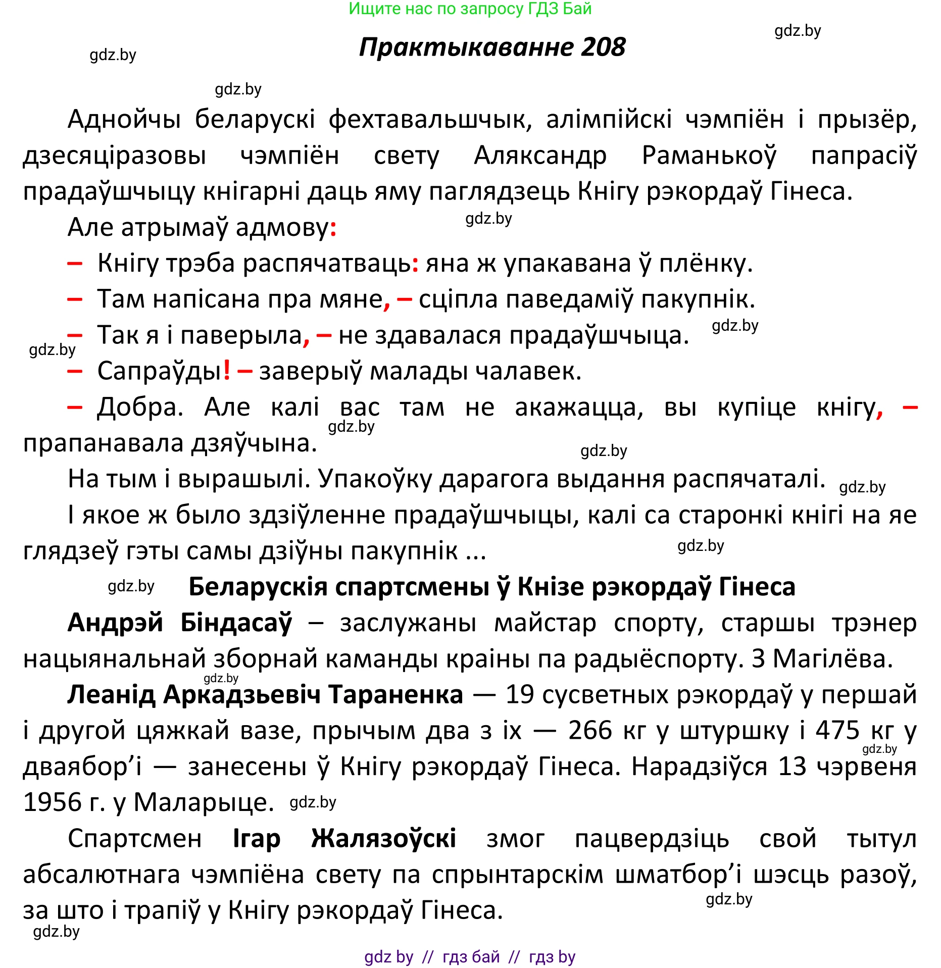 Белорусский язык (Беларуская мова), 11 класс Учебник, авторы: Валочка Ганна Міхайлаўна, Васюковіч Людміла Сяргееўна, Зелянко Вольга Уладзіміраўна, Міхнёнак С С, Якуба Святлана Міхайлаўна, издательство Нацыянальны інстытут адукацыі, Минск, 2021, страница 143, номер 208, Решение 1