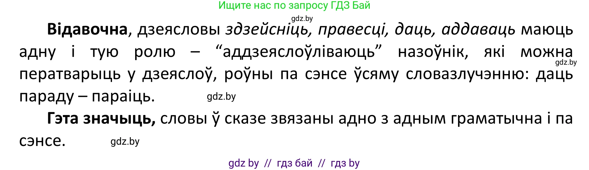 Белорусский язык (Беларуская мова), 11 класс Учебник, авторы: Валочка Ганна Міхайлаўна, Васюковіч Людміла Сяргееўна, Зелянко Вольга Уладзіміраўна, Міхнёнак С С, Якуба Святлана Міхайлаўна, издательство Нацыянальны інстытут адукацыі, Минск, 2021, страница 145, номер 211, Решение 1 (продолжение 2)