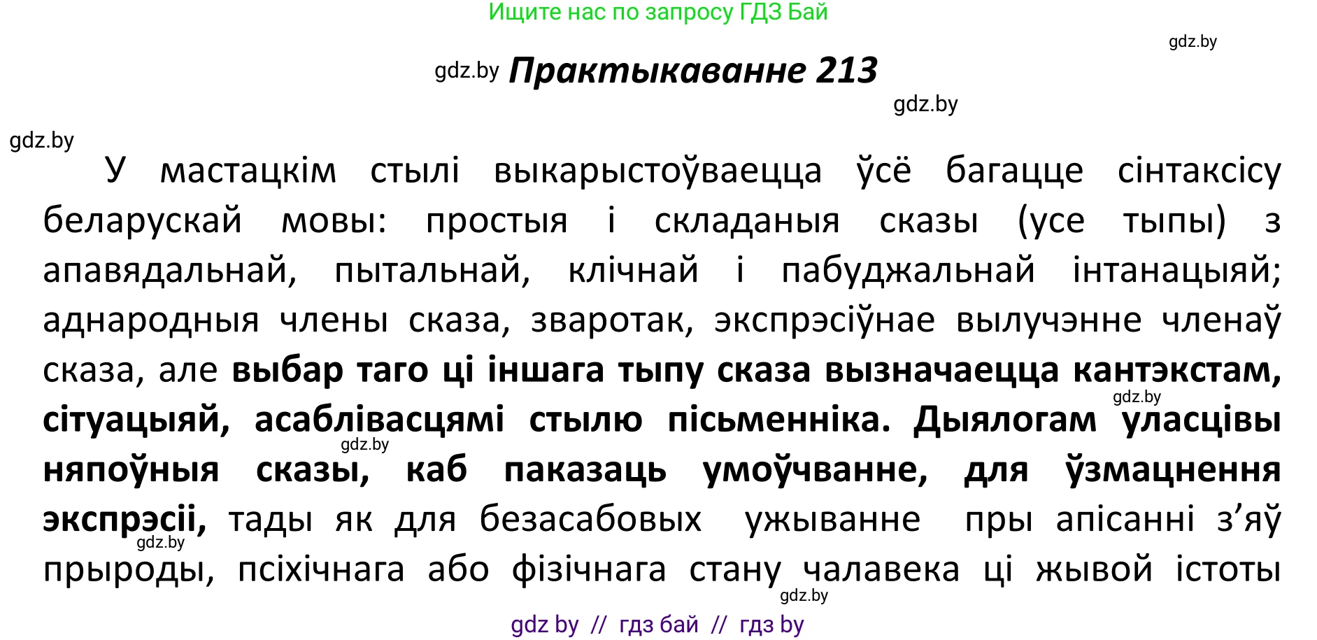 Белорусский язык (Беларуская мова), 11 класс Учебник, авторы: Валочка Ганна Міхайлаўна, Васюковіч Людміла Сяргееўна, Зелянко Вольга Уладзіміраўна, Міхнёнак С С, Якуба Святлана Міхайлаўна, издательство Нацыянальны інстытут адукацыі, Минск, 2021, страница 146, номер 213, Решение 1