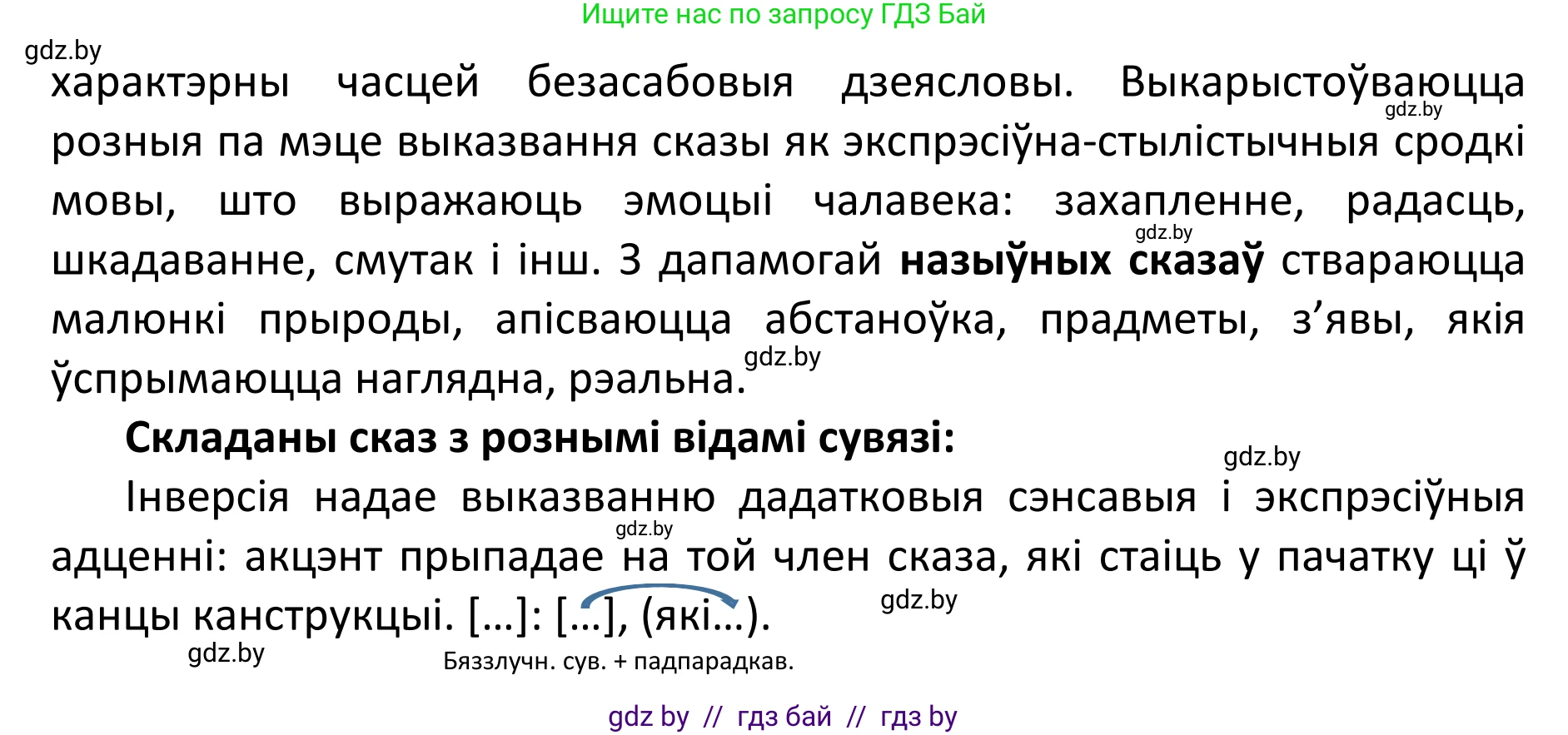 Белорусский язык (Беларуская мова), 11 класс Учебник, авторы: Валочка Ганна Міхайлаўна, Васюковіч Людміла Сяргееўна, Зелянко Вольга Уладзіміраўна, Міхнёнак С С, Якуба Святлана Міхайлаўна, издательство Нацыянальны інстытут адукацыі, Минск, 2021, страница 146, номер 213, Решение 1 (продолжение 2)