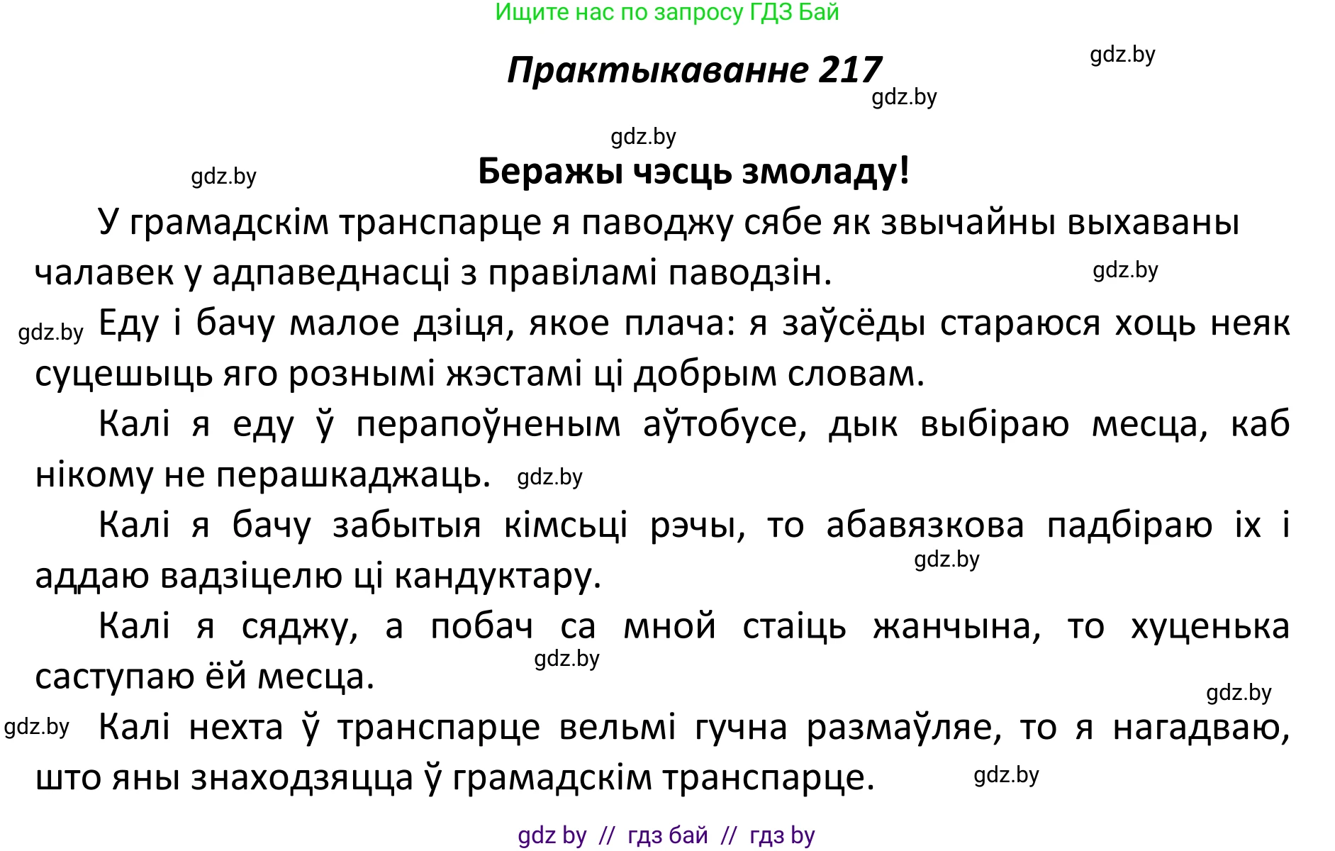 Белорусский язык (Беларуская мова), 11 класс Учебник, авторы: Валочка Ганна Міхайлаўна, Васюковіч Людміла Сяргееўна, Зелянко Вольга Уладзіміраўна, Міхнёнак С С, Якуба Святлана Міхайлаўна, издательство Нацыянальны інстытут адукацыі, Минск, 2021, страница 148, номер 217, Решение 1