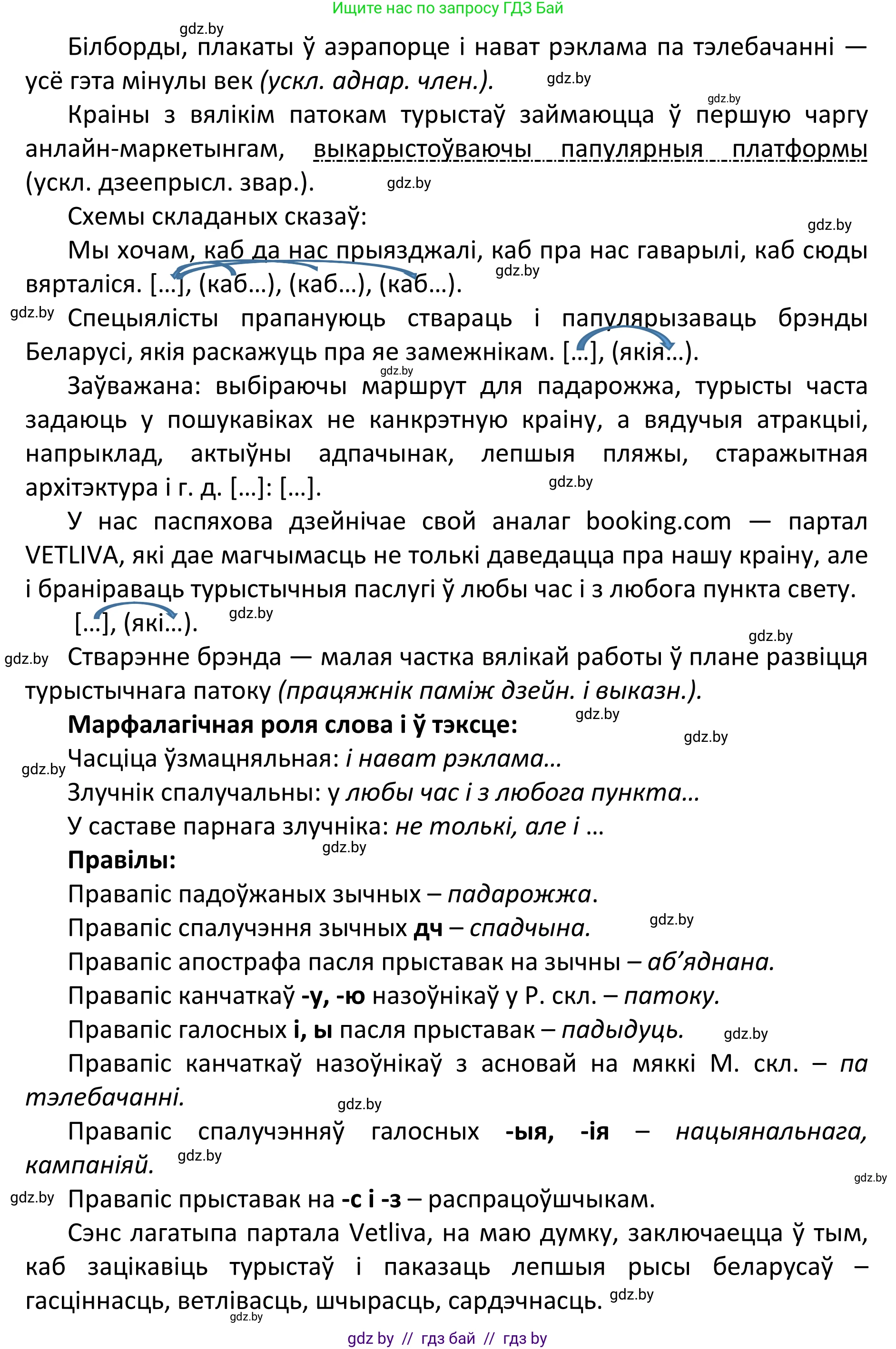 Белорусский язык (Беларуская мова), 11 класс Учебник, авторы: Валочка Ганна Міхайлаўна, Васюковіч Людміла Сяргееўна, Зелянко Вольга Уладзіміраўна, Міхнёнак С С, Якуба Святлана Міхайлаўна, издательство Нацыянальны інстытут адукацыі, Минск, 2021, страница 149, номер 219, Решение 1 (продолжение 2)
