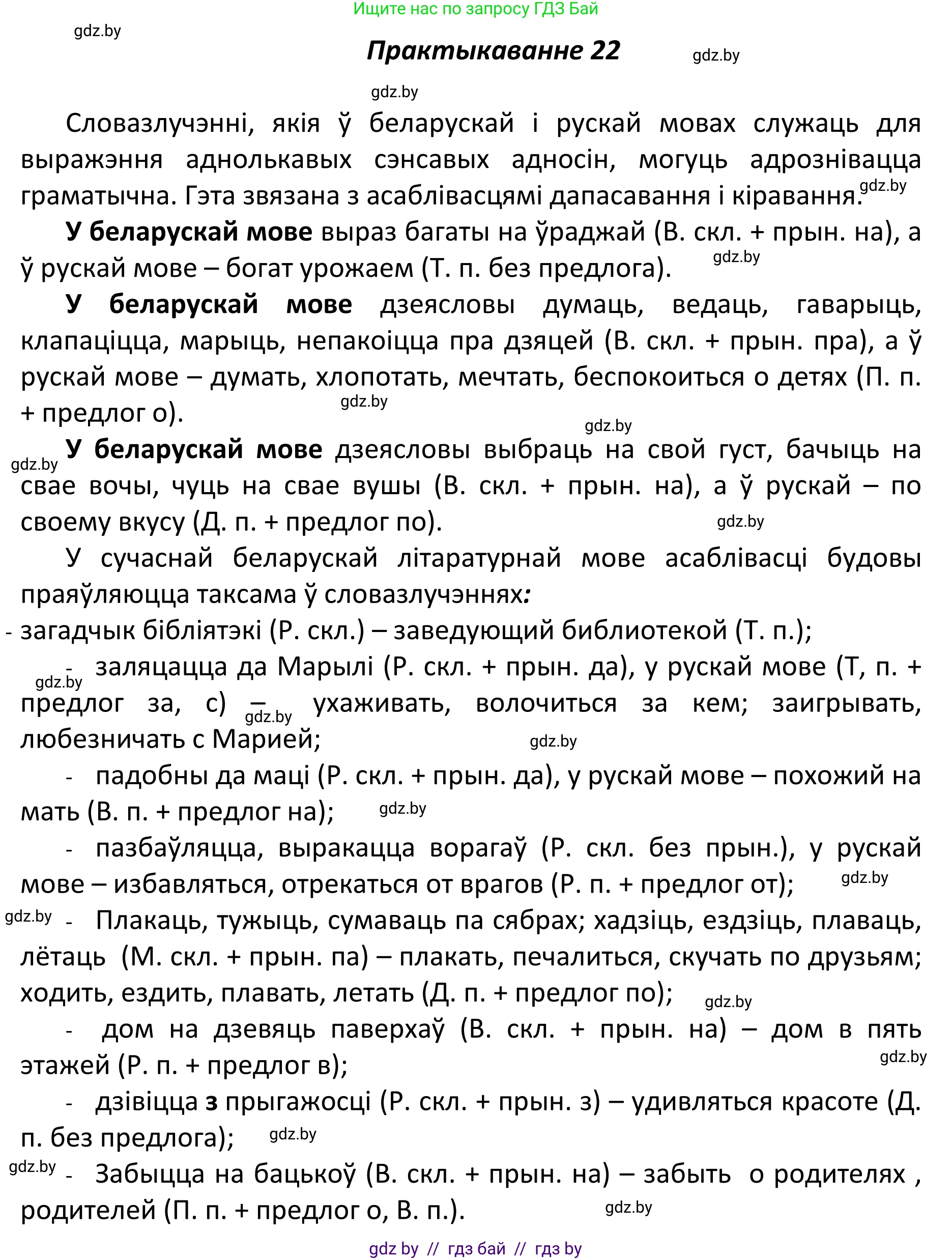 Белорусский язык (Беларуская мова), 11 класс Учебник, авторы: Валочка Ганна Міхайлаўна, Васюковіч Людміла Сяргееўна, Зелянко Вольга Уладзіміраўна, Міхнёнак С С, Якуба Святлана Міхайлаўна, издательство Нацыянальны інстытут адукацыі, Минск, 2021, страница 19, номер 22, Решение 1