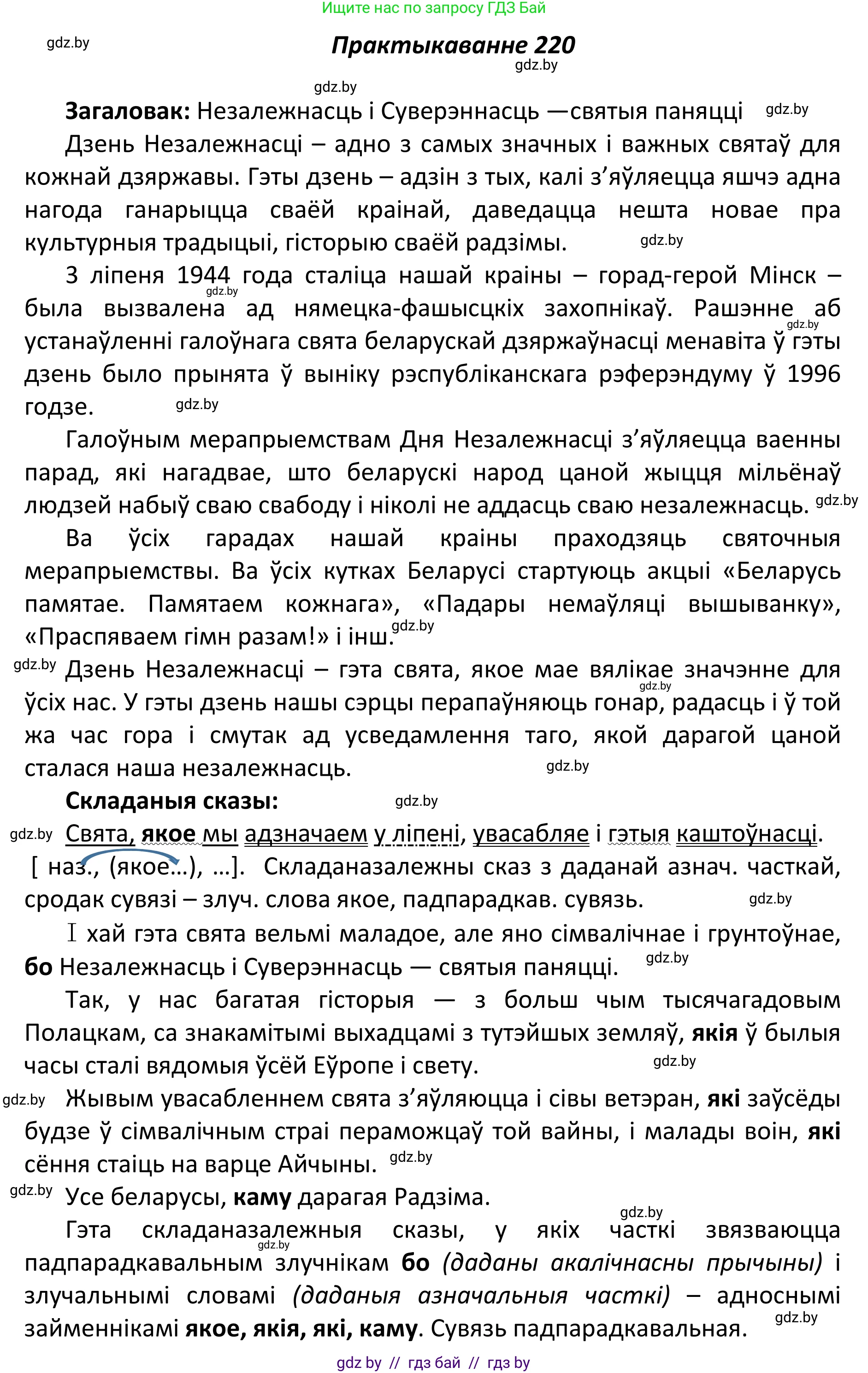 Белорусский язык (Беларуская мова), 11 класс Учебник, авторы: Валочка Ганна Міхайлаўна, Васюковіч Людміла Сяргееўна, Зелянко Вольга Уладзіміраўна, Міхнёнак С С, Якуба Святлана Міхайлаўна, издательство Нацыянальны інстытут адукацыі, Минск, 2021, страница 150, номер 220, Решение 1
