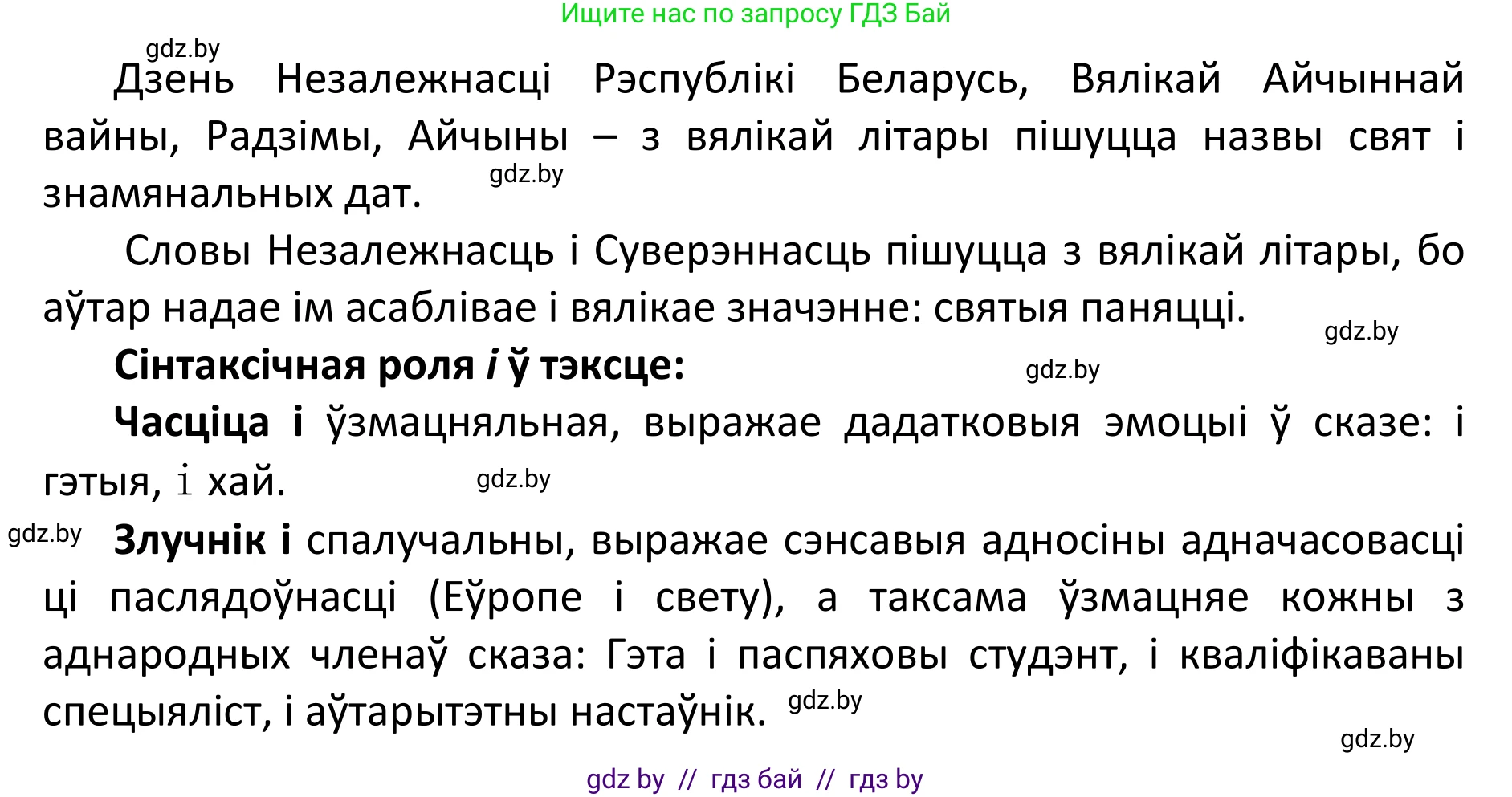 Белорусский язык (Беларуская мова), 11 класс Учебник, авторы: Валочка Ганна Міхайлаўна, Васюковіч Людміла Сяргееўна, Зелянко Вольга Уладзіміраўна, Міхнёнак С С, Якуба Святлана Міхайлаўна, издательство Нацыянальны інстытут адукацыі, Минск, 2021, страница 150, номер 220, Решение 1 (продолжение 2)