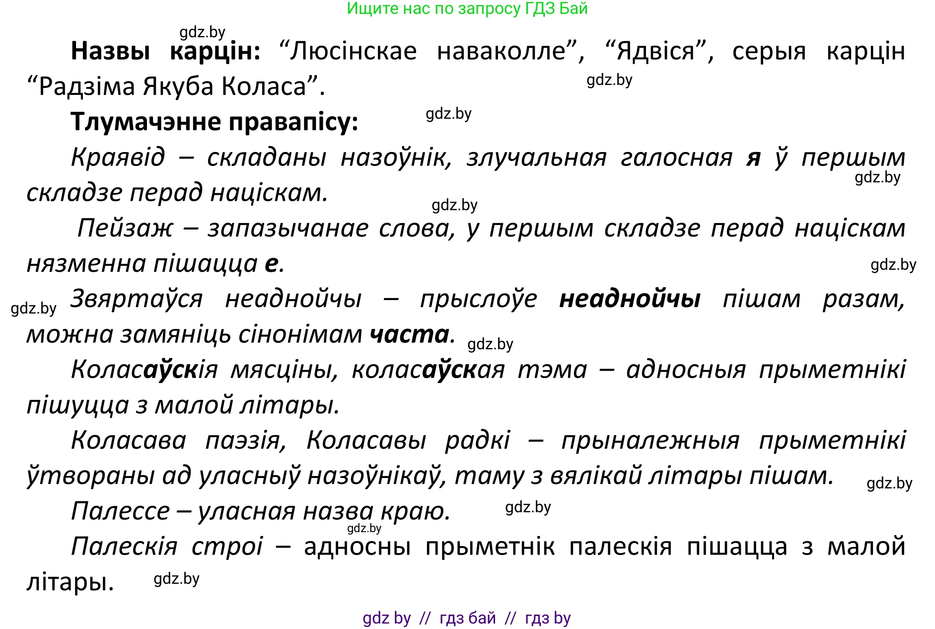 Белорусский язык (Беларуская мова), 11 класс Учебник, авторы: Валочка Ганна Міхайлаўна, Васюковіч Людміла Сяргееўна, Зелянко Вольга Уладзіміраўна, Міхнёнак С С, Якуба Святлана Міхайлаўна, издательство Нацыянальны інстытут адукацыі, Минск, 2021, страница 153, номер 226, Решение 1 (продолжение 2)