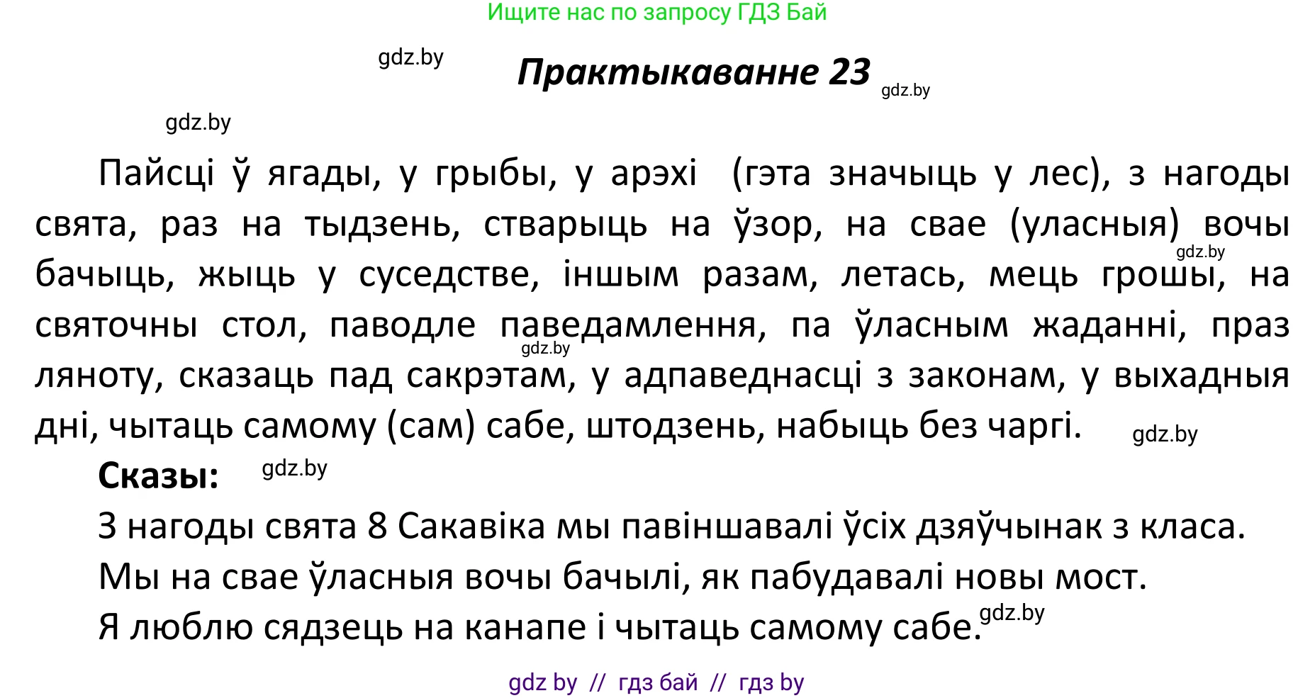 Белорусский язык (Беларуская мова), 11 класс Учебник, авторы: Валочка Ганна Міхайлаўна, Васюковіч Людміла Сяргееўна, Зелянко Вольга Уладзіміраўна, Міхнёнак С С, Якуба Святлана Міхайлаўна, издательство Нацыянальны інстытут адукацыі, Минск, 2021, страница 20, номер 23, Решение 1