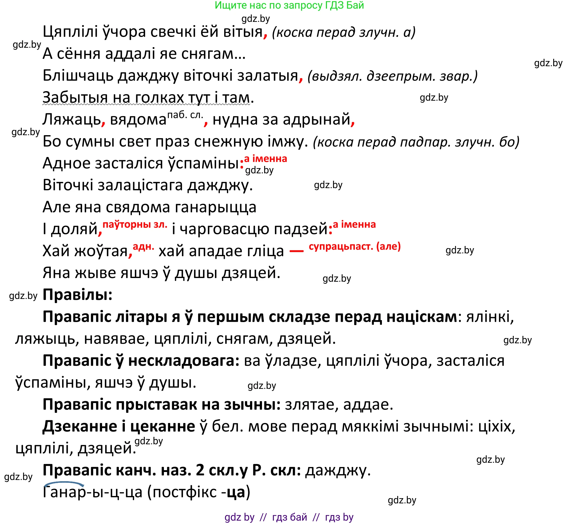 Белорусский язык (Беларуская мова), 11 класс Учебник, авторы: Валочка Ганна Міхайлаўна, Васюковіч Людміла Сяргееўна, Зелянко Вольга Уладзіміраўна, Міхнёнак С С, Якуба Святлана Міхайлаўна, издательство Нацыянальны інстытут адукацыі, Минск, 2021, страница 158, номер 230, Решение 1 (продолжение 2)