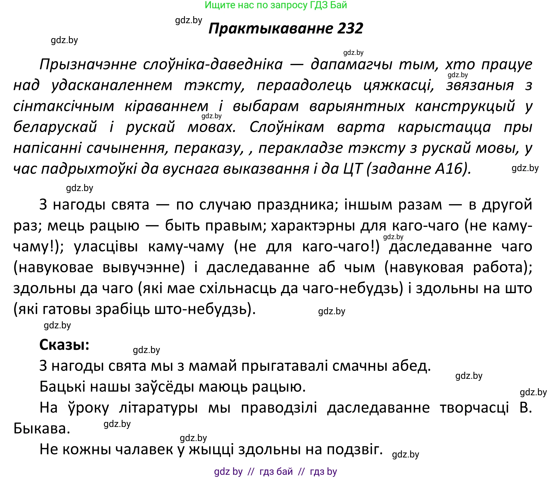 Белорусский язык (Беларуская мова), 11 класс Учебник, авторы: Валочка Ганна Міхайлаўна, Васюковіч Людміла Сяргееўна, Зелянко Вольга Уладзіміраўна, Міхнёнак С С, Якуба Святлана Міхайлаўна, издательство Нацыянальны інстытут адукацыі, Минск, 2021, страница 159, номер 232, Решение 1