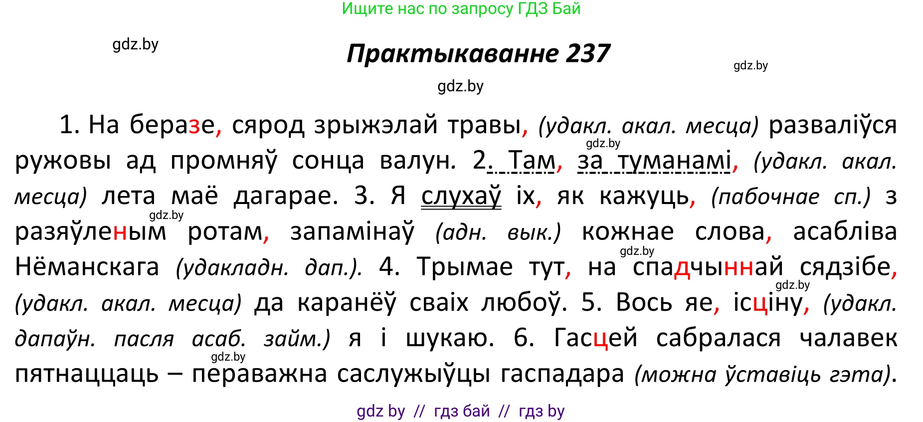 Белорусский язык (Беларуская мова), 11 класс Учебник, авторы: Валочка Ганна Міхайлаўна, Васюковіч Людміла Сяргееўна, Зелянко Вольга Уладзіміраўна, Міхнёнак С С, Якуба Святлана Міхайлаўна, издательство Нацыянальны інстытут адукацыі, Минск, 2021, страница 161, номер 237, Решение 1