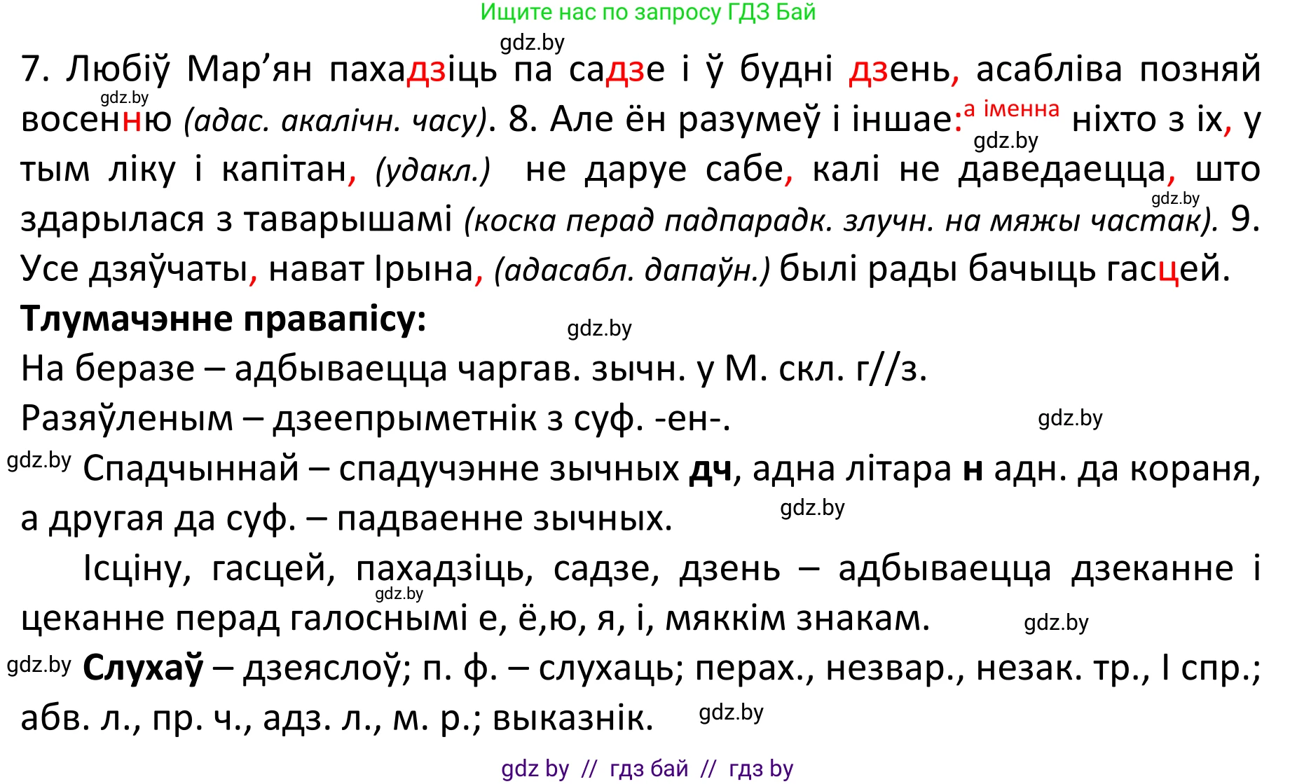 Белорусский язык (Беларуская мова), 11 класс Учебник, авторы: Валочка Ганна Міхайлаўна, Васюковіч Людміла Сяргееўна, Зелянко Вольга Уладзіміраўна, Міхнёнак С С, Якуба Святлана Міхайлаўна, издательство Нацыянальны інстытут адукацыі, Минск, 2021, страница 161, номер 237, Решение 1 (продолжение 2)
