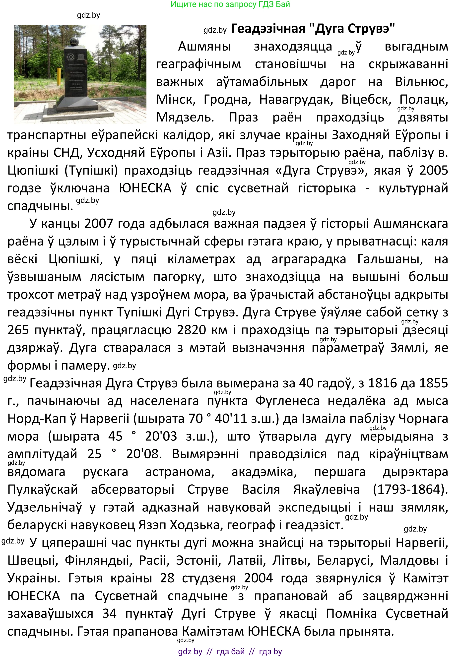 Белорусский язык (Беларуская мова), 11 класс Учебник, авторы: Валочка Ганна Міхайлаўна, Васюковіч Людміла Сяргееўна, Зелянко Вольга Уладзіміраўна, Міхнёнак С С, Якуба Святлана Міхайлаўна, издательство Нацыянальны інстытут адукацыі, Минск, 2021, страница 161, номер 238, Решение 1 (продолжение 2)