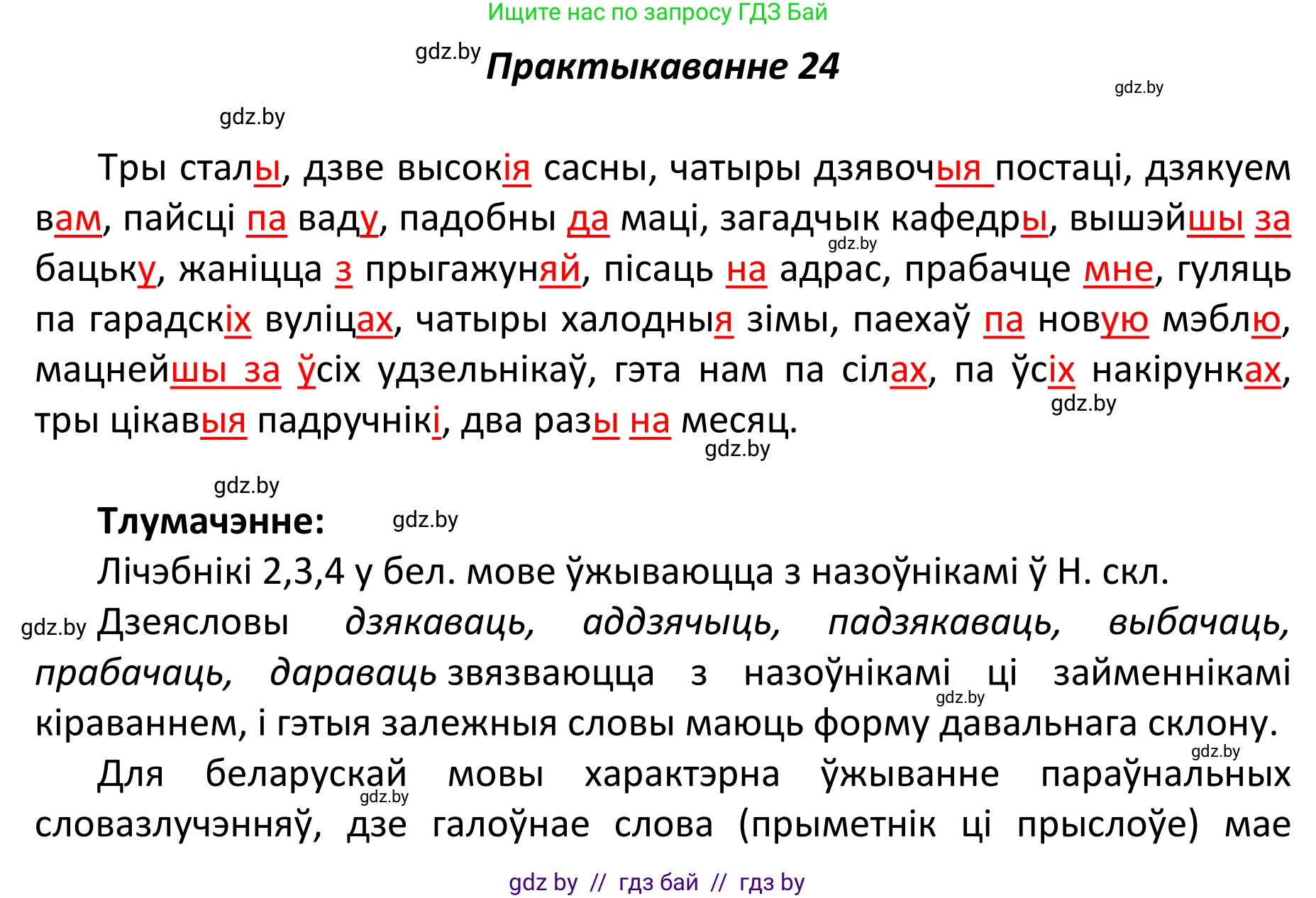 Белорусский язык (Беларуская мова), 11 класс Учебник, авторы: Валочка Ганна Міхайлаўна, Васюковіч Людміла Сяргееўна, Зелянко Вольга Уладзіміраўна, Міхнёнак С С, Якуба Святлана Міхайлаўна, издательство Нацыянальны інстытут адукацыі, Минск, 2021, страница 20, номер 24, Решение 1