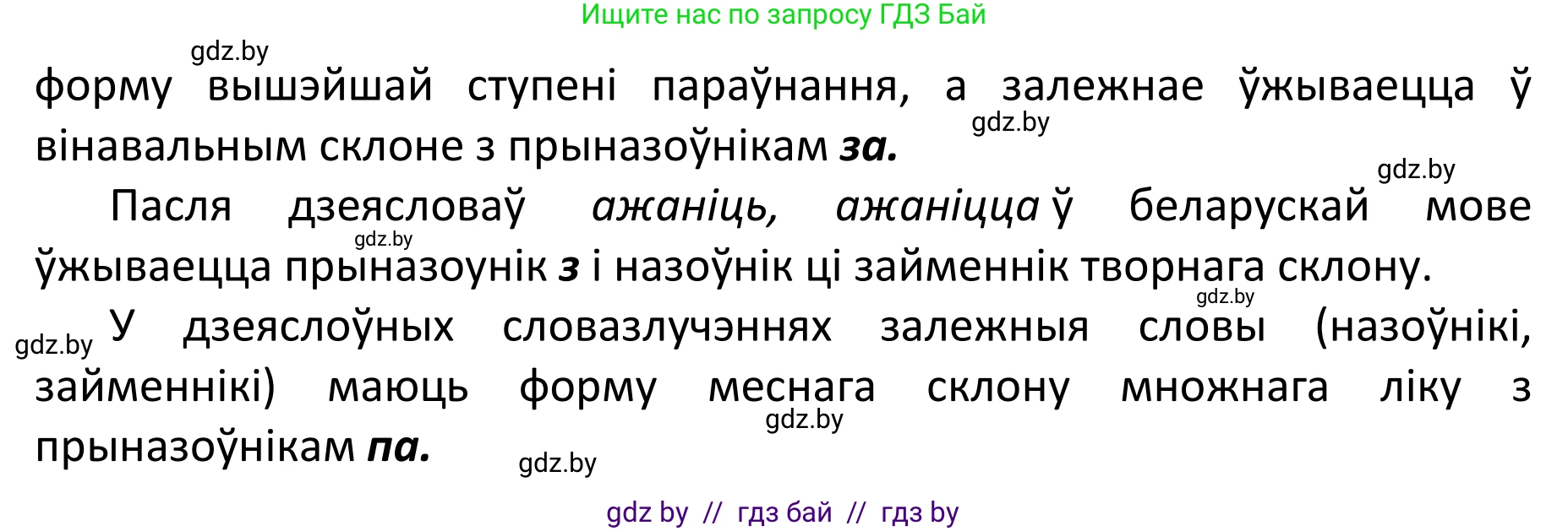 Белорусский язык (Беларуская мова), 11 класс Учебник, авторы: Валочка Ганна Міхайлаўна, Васюковіч Людміла Сяргееўна, Зелянко Вольга Уладзіміраўна, Міхнёнак С С, Якуба Святлана Міхайлаўна, издательство Нацыянальны інстытут адукацыі, Минск, 2021, страница 20, номер 24, Решение 1 (продолжение 2)