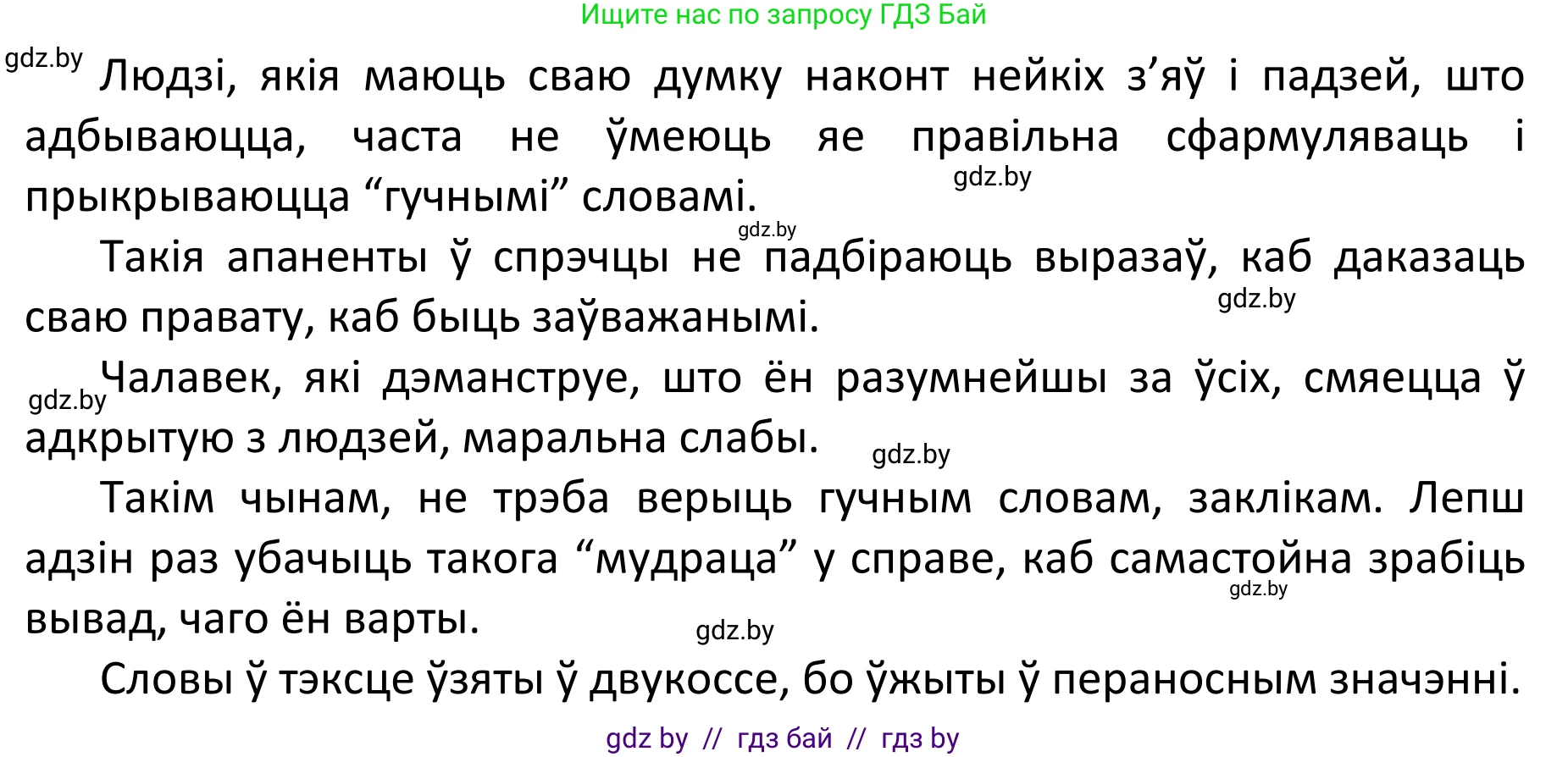 Белорусский язык (Беларуская мова), 11 класс Учебник, авторы: Валочка Ганна Міхайлаўна, Васюковіч Людміла Сяргееўна, Зелянко Вольга Уладзіміраўна, Міхнёнак С С, Якуба Святлана Міхайлаўна, издательство Нацыянальны інстытут адукацыі, Минск, 2021, страница 163, номер 240, Решение 1 (продолжение 2)