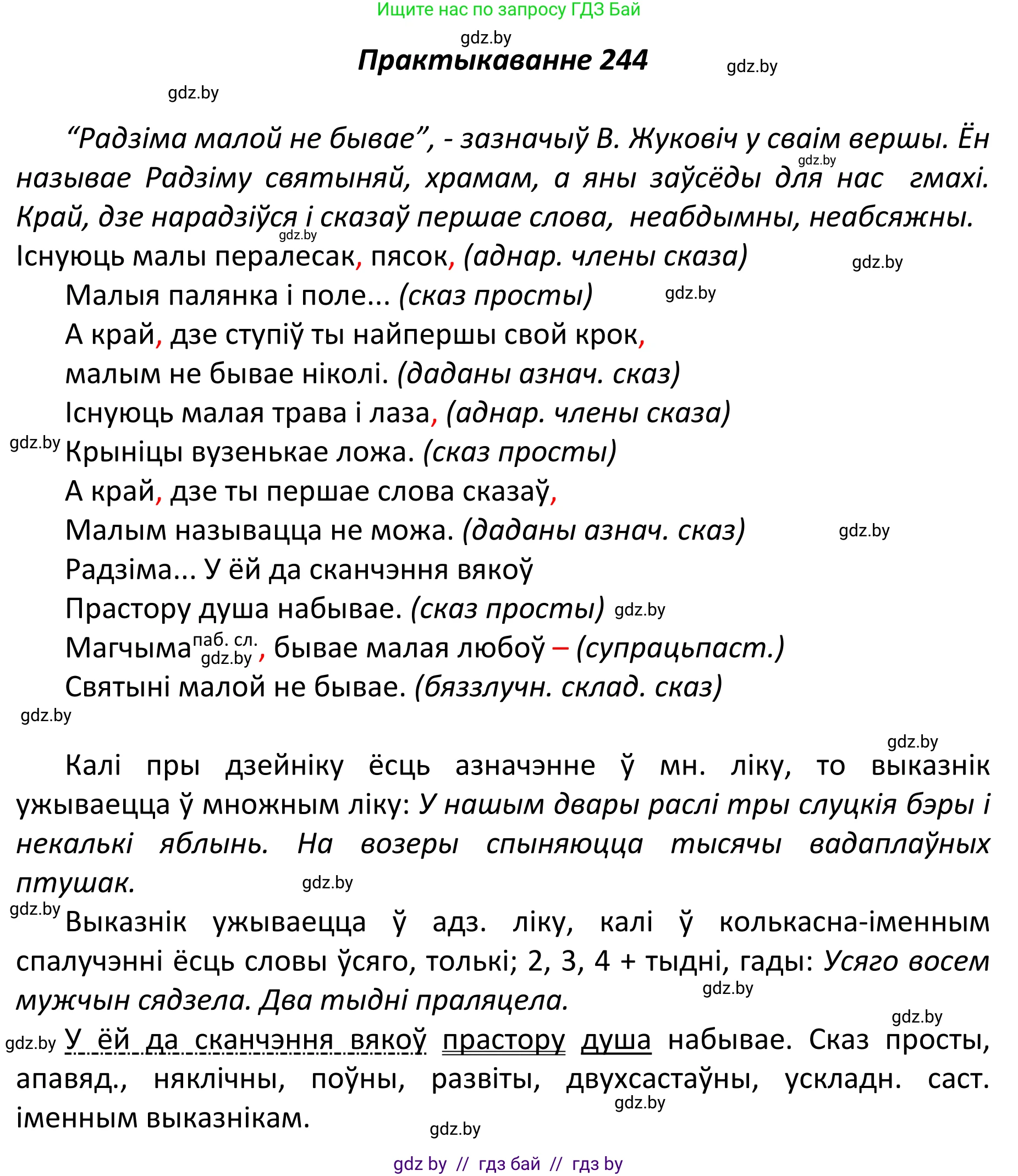 Белорусский язык (Беларуская мова), 11 класс Учебник, авторы: Валочка Ганна Міхайлаўна, Васюковіч Людміла Сяргееўна, Зелянко Вольга Уладзіміраўна, Міхнёнак С С, Якуба Святлана Міхайлаўна, издательство Нацыянальны інстытут адукацыі, Минск, 2021, страница 166, номер 244, Решение 1