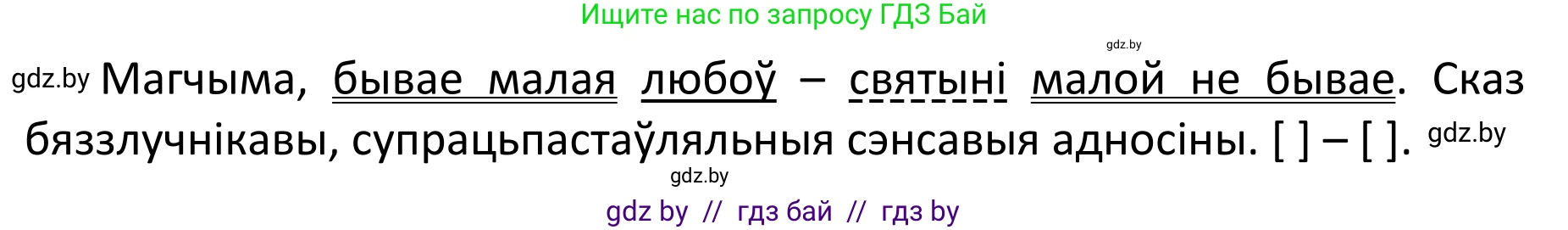 Белорусский язык (Беларуская мова), 11 класс Учебник, авторы: Валочка Ганна Міхайлаўна, Васюковіч Людміла Сяргееўна, Зелянко Вольга Уладзіміраўна, Міхнёнак С С, Якуба Святлана Міхайлаўна, издательство Нацыянальны інстытут адукацыі, Минск, 2021, страница 166, номер 244, Решение 1 (продолжение 2)