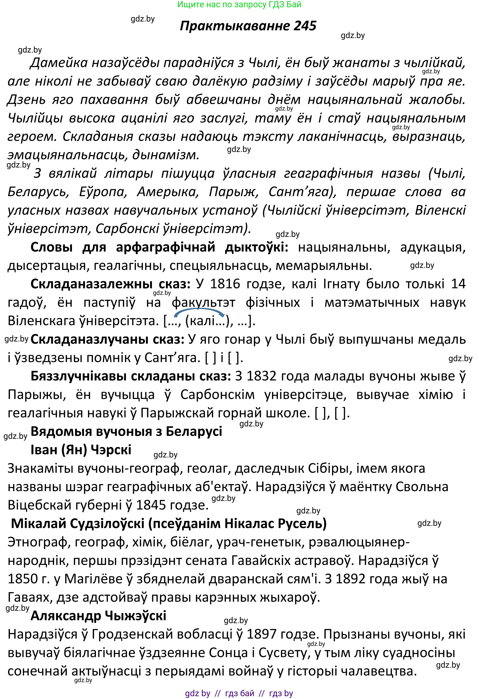 Белорусский язык (Беларуская мова), 11 класс Учебник, авторы: Валочка Ганна Міхайлаўна, Васюковіч Людміла Сяргееўна, Зелянко Вольга Уладзіміраўна, Міхнёнак С С, Якуба Святлана Міхайлаўна, издательство Нацыянальны інстытут адукацыі, Минск, 2021, страница 166, номер 245, Решение 1