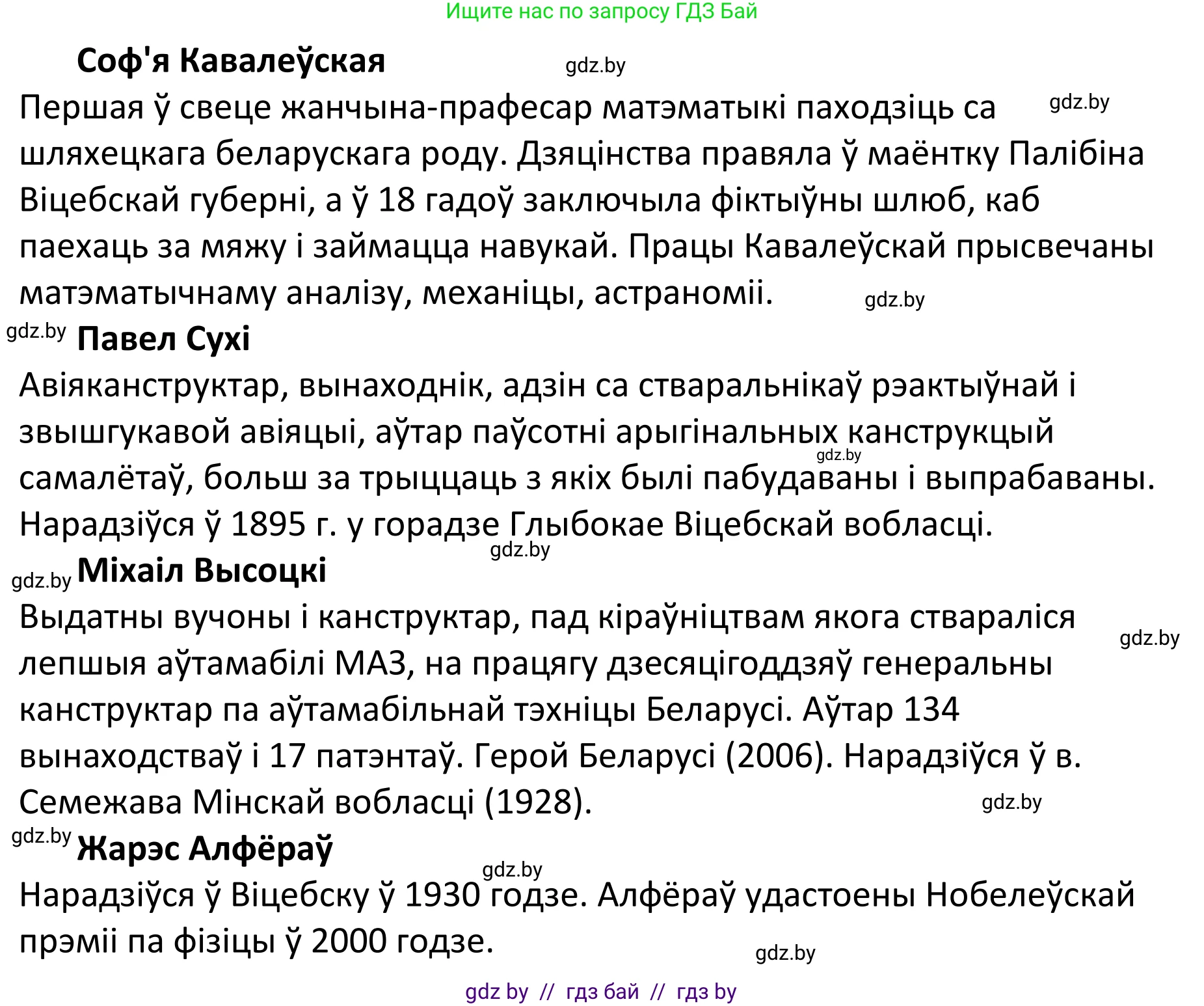 Белорусский язык (Беларуская мова), 11 класс Учебник, авторы: Валочка Ганна Міхайлаўна, Васюковіч Людміла Сяргееўна, Зелянко Вольга Уладзіміраўна, Міхнёнак С С, Якуба Святлана Міхайлаўна, издательство Нацыянальны інстытут адукацыі, Минск, 2021, страница 166, номер 245, Решение 1 (продолжение 2)