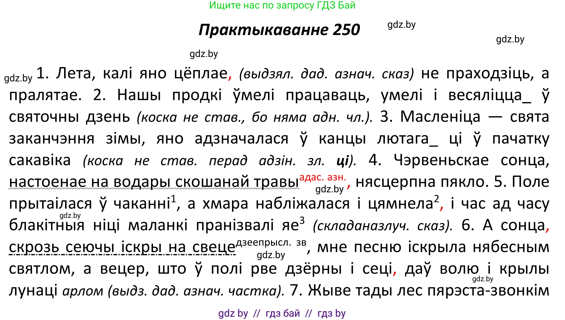 Белорусский язык (Беларуская мова), 11 класс Учебник, авторы: Валочка Ганна Міхайлаўна, Васюковіч Людміла Сяргееўна, Зелянко Вольга Уладзіміраўна, Міхнёнак С С, Якуба Святлана Міхайлаўна, издательство Нацыянальны інстытут адукацыі, Минск, 2021, страница 169, номер 250, Решение 1