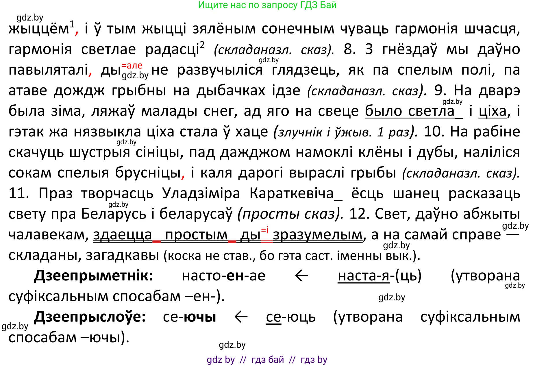Белорусский язык (Беларуская мова), 11 класс Учебник, авторы: Валочка Ганна Міхайлаўна, Васюковіч Людміла Сяргееўна, Зелянко Вольга Уладзіміраўна, Міхнёнак С С, Якуба Святлана Міхайлаўна, издательство Нацыянальны інстытут адукацыі, Минск, 2021, страница 169, номер 250, Решение 1 (продолжение 2)