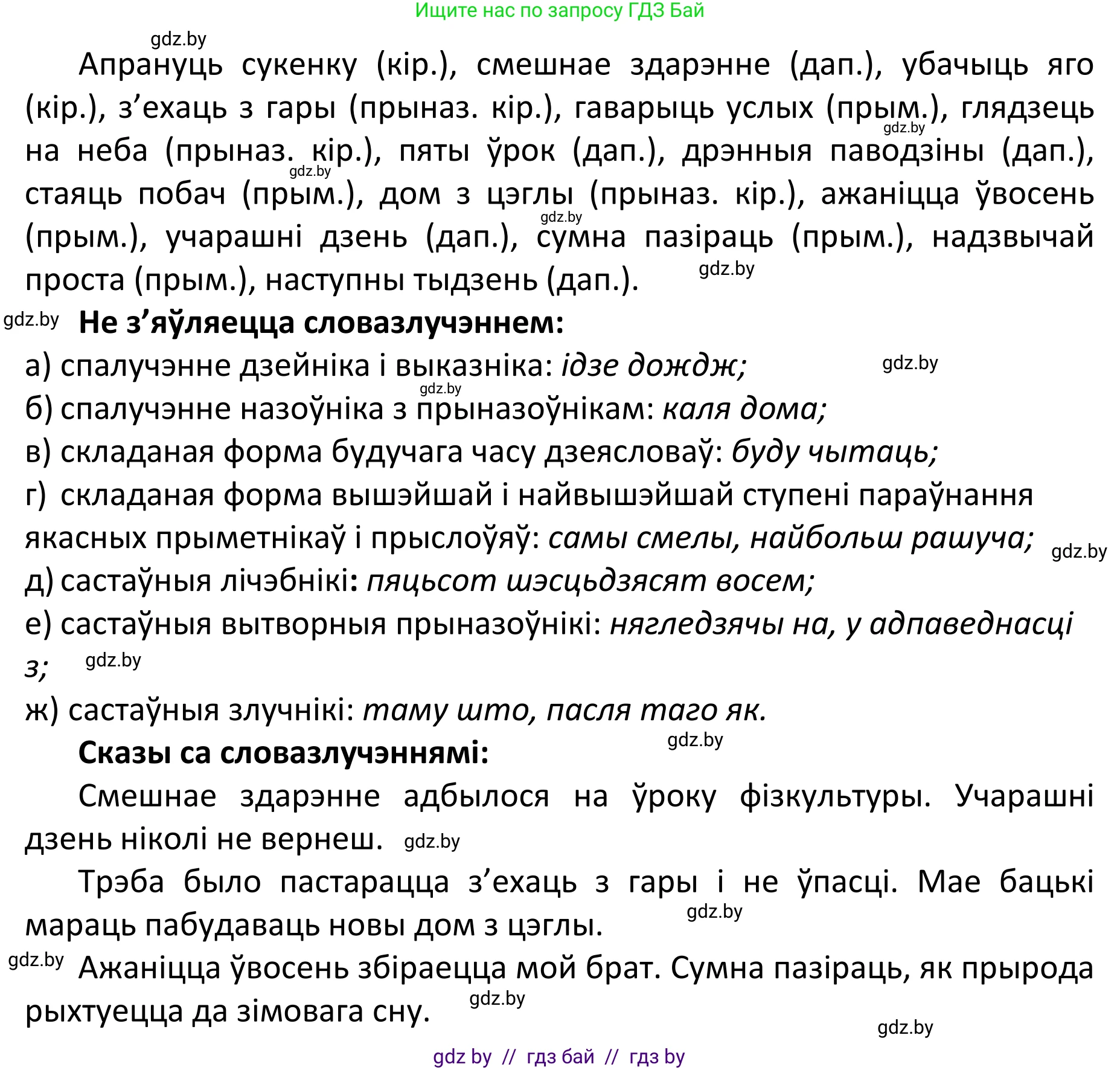 Белорусский язык (Беларуская мова), 11 класс Учебник, авторы: Валочка Ганна Міхайлаўна, Васюковіч Людміла Сяргееўна, Зелянко Вольга Уладзіміраўна, Міхнёнак С С, Якуба Святлана Міхайлаўна, издательство Нацыянальны інстытут адукацыі, Минск, 2021, страница 22, номер 27, Решение 1 (продолжение 2)