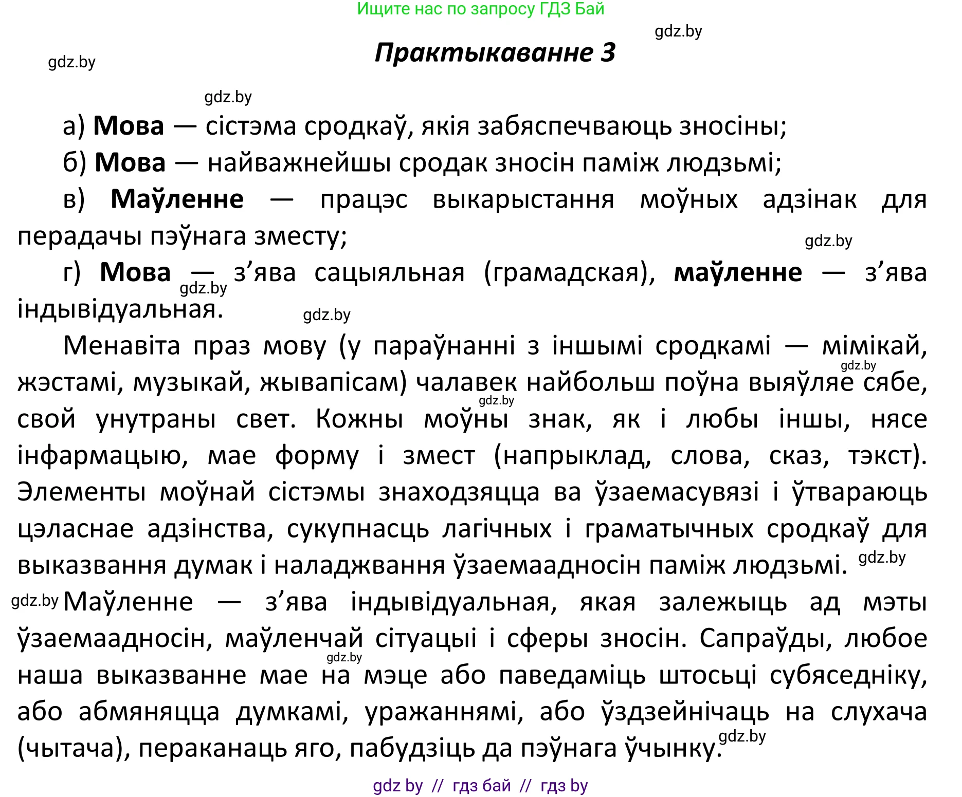 Белорусский язык (Беларуская мова), 11 класс Учебник, авторы: Валочка Ганна Міхайлаўна, Васюковіч Людміла Сяргееўна, Зелянко Вольга Уладзіміраўна, Міхнёнак С С, Якуба Святлана Міхайлаўна, издательство Нацыянальны інстытут адукацыі, Минск, 2021, страница 5, номер 3, Решение 1