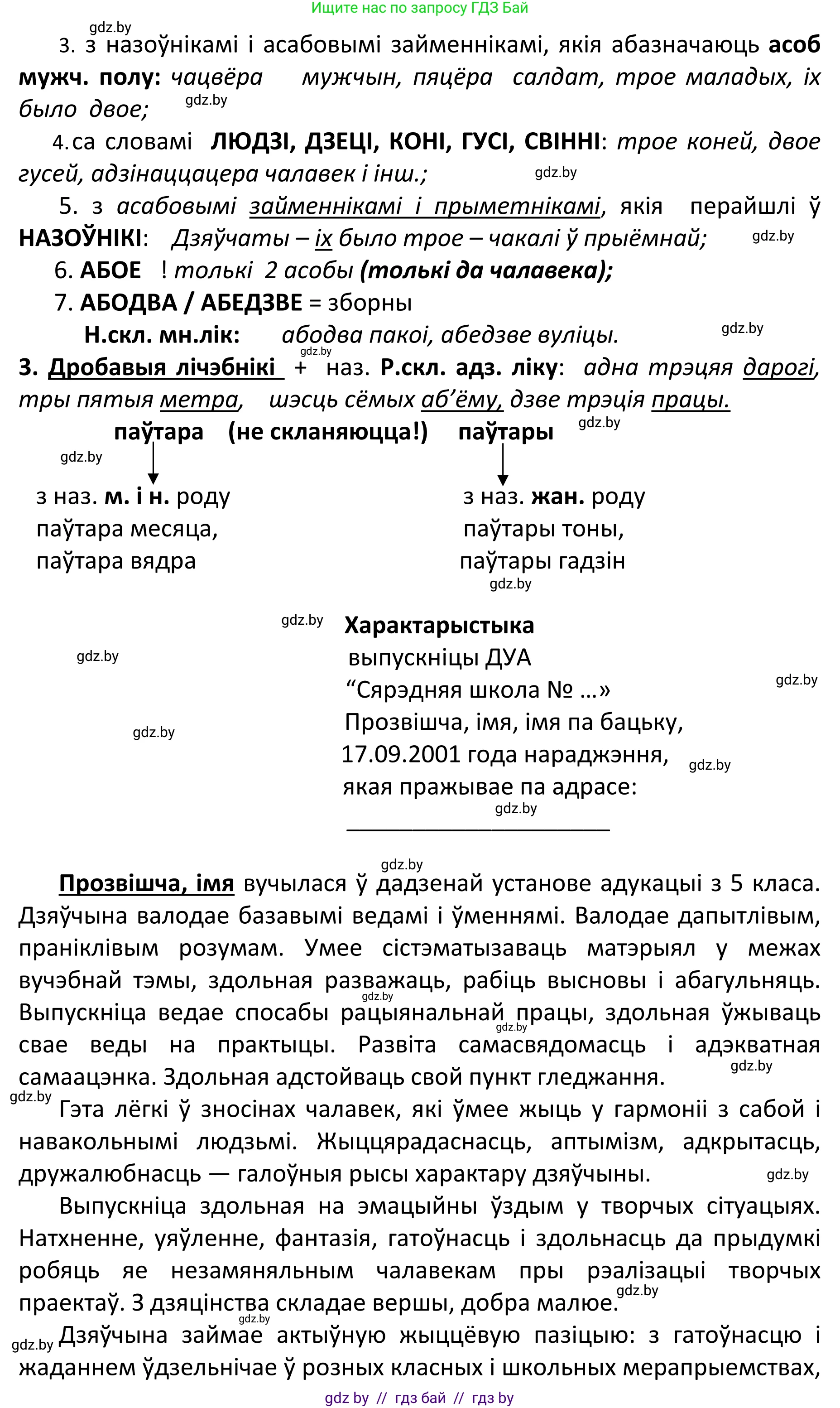 Белорусский язык (Беларуская мова), 11 класс Учебник, авторы: Валочка Ганна Міхайлаўна, Васюковіч Людміла Сяргееўна, Зелянко Вольга Уладзіміраўна, Міхнёнак С С, Якуба Святлана Міхайлаўна, издательство Нацыянальны інстытут адукацыі, Минск, 2021, страница 24, номер 31, Решение 1 (продолжение 2)