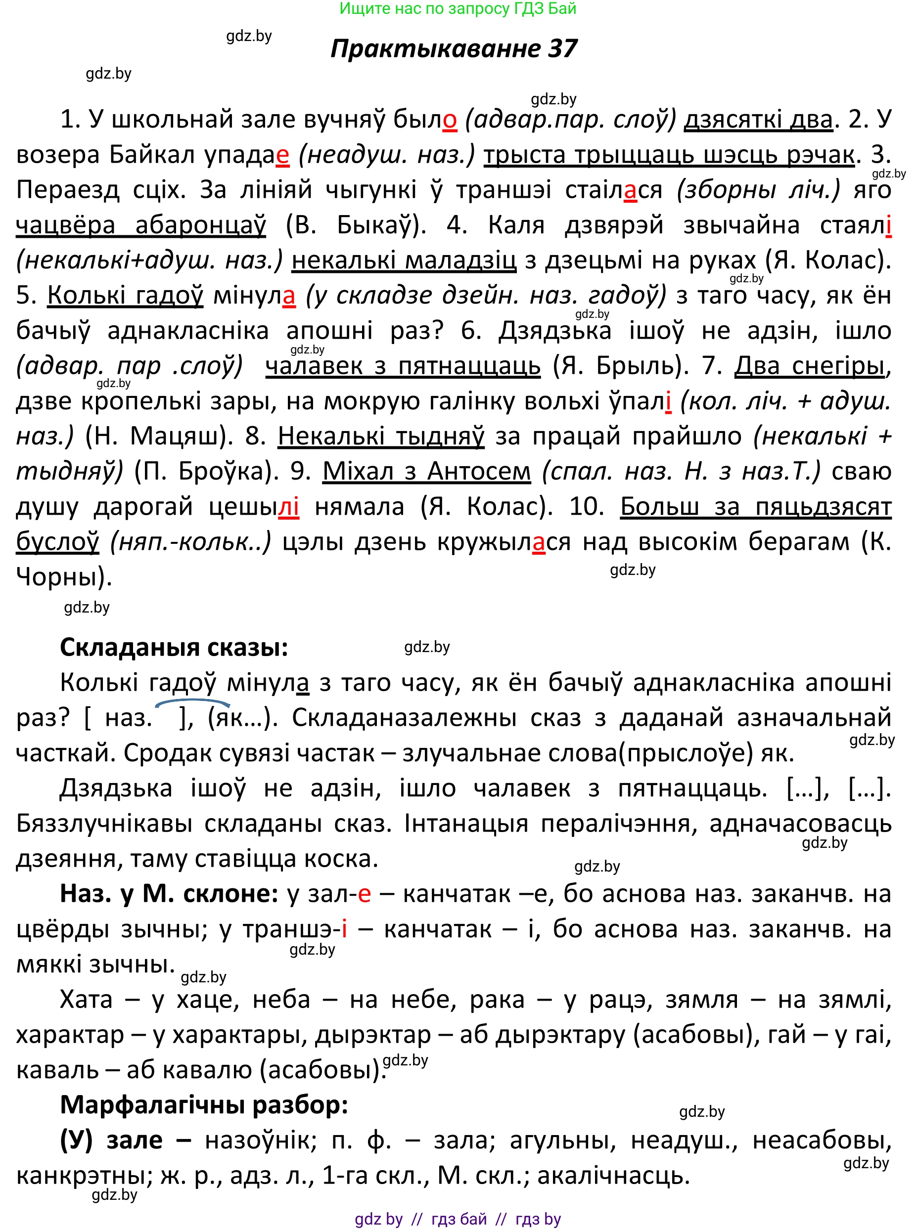 Белорусский язык (Беларуская мова), 11 класс Учебник, авторы: Валочка Ганна Міхайлаўна, Васюковіч Людміла Сяргееўна, Зелянко Вольга Уладзіміраўна, Міхнёнак С С, Якуба Святлана Міхайлаўна, издательство Нацыянальны інстытут адукацыі, Минск, 2021, страница 30, номер 37, Решение 1