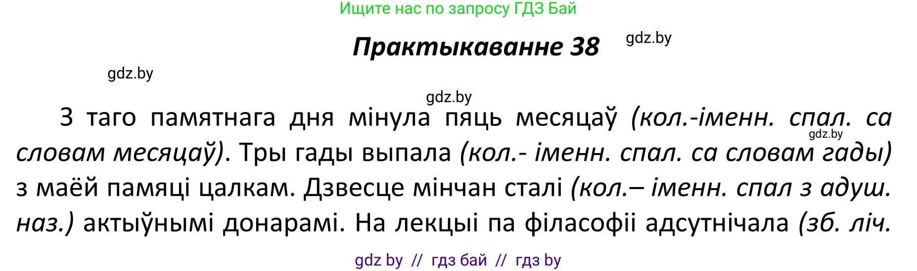 Белорусский язык (Беларуская мова), 11 класс Учебник, авторы: Валочка Ганна Міхайлаўна, Васюковіч Людміла Сяргееўна, Зелянко Вольга Уладзіміраўна, Міхнёнак С С, Якуба Святлана Міхайлаўна, издательство Нацыянальны інстытут адукацыі, Минск, 2021, страница 30, номер 38, Решение 1