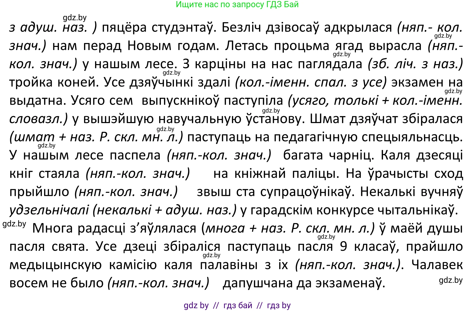 Белорусский язык (Беларуская мова), 11 класс Учебник, авторы: Валочка Ганна Міхайлаўна, Васюковіч Людміла Сяргееўна, Зелянко Вольга Уладзіміраўна, Міхнёнак С С, Якуба Святлана Міхайлаўна, издательство Нацыянальны інстытут адукацыі, Минск, 2021, страница 30, номер 38, Решение 1 (продолжение 2)