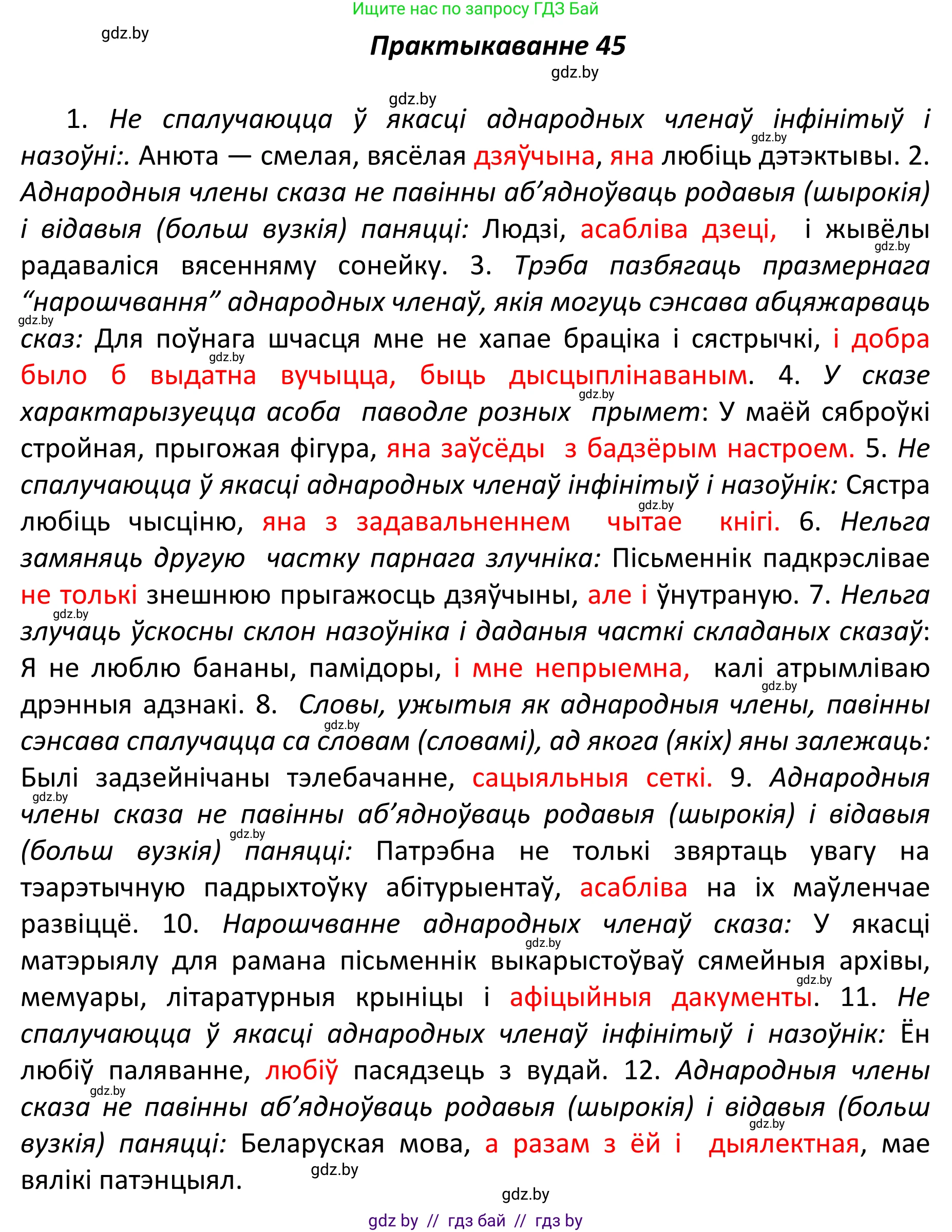 Белорусский язык (Беларуская мова), 11 класс Учебник, авторы: Валочка Ганна Міхайлаўна, Васюковіч Людміла Сяргееўна, Зелянко Вольга Уладзіміраўна, Міхнёнак С С, Якуба Святлана Міхайлаўна, издательство Нацыянальны інстытут адукацыі, Минск, 2021, страница 36, номер 45, Решение 1