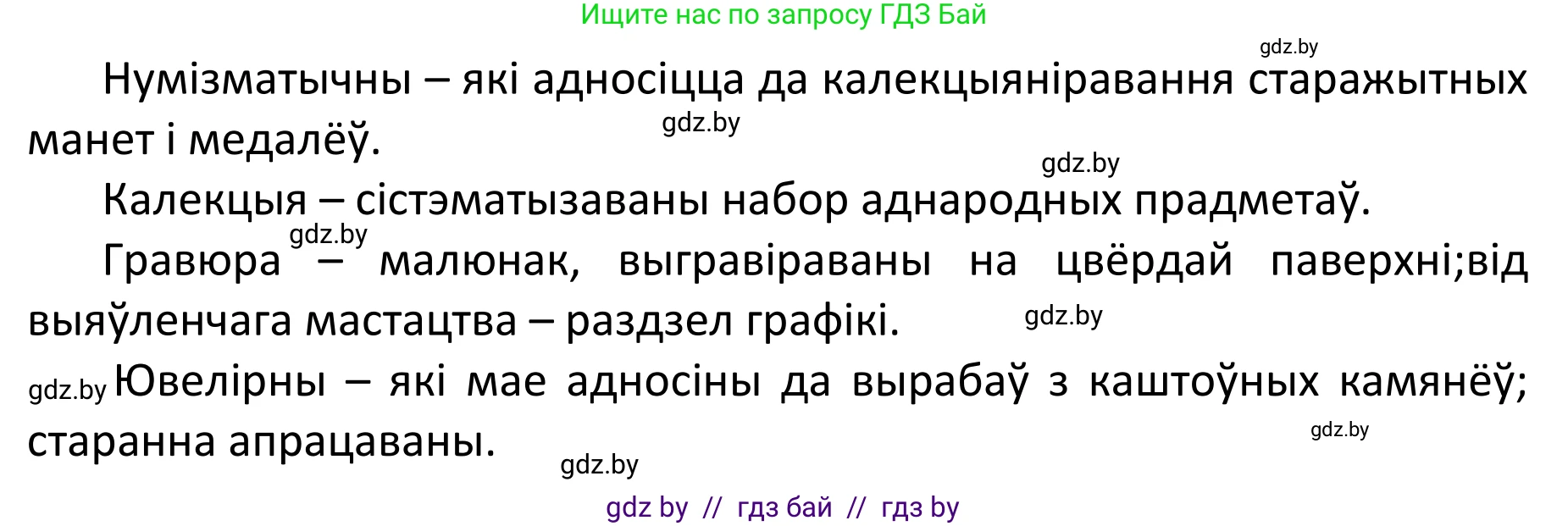 Белорусский язык (Беларуская мова), 11 класс Учебник, авторы: Валочка Ганна Міхайлаўна, Васюковіч Людміла Сяргееўна, Зелянко Вольга Уладзіміраўна, Міхнёнак С С, Якуба Святлана Міхайлаўна, издательство Нацыянальны інстытут адукацыі, Минск, 2021, страница 44, номер 53, Решение 1 (продолжение 2)
