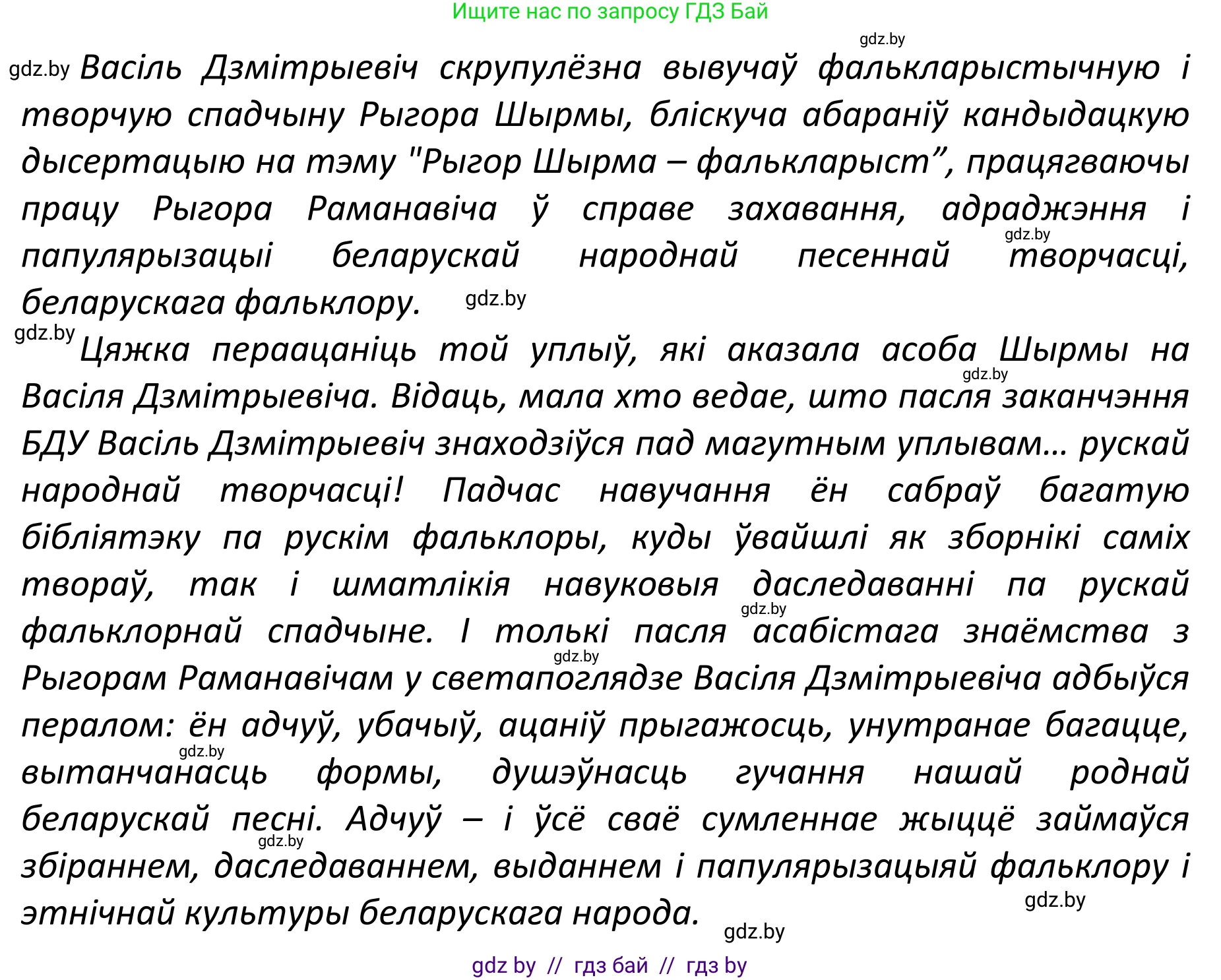 Белорусский язык (Беларуская мова), 11 класс Учебник, авторы: Валочка Ганна Міхайлаўна, Васюковіч Людміла Сяргееўна, Зелянко Вольга Уладзіміраўна, Міхнёнак С С, Якуба Святлана Міхайлаўна, издательство Нацыянальны інстытут адукацыі, Минск, 2021, страница 45, номер 54, Решение 1 (продолжение 2)