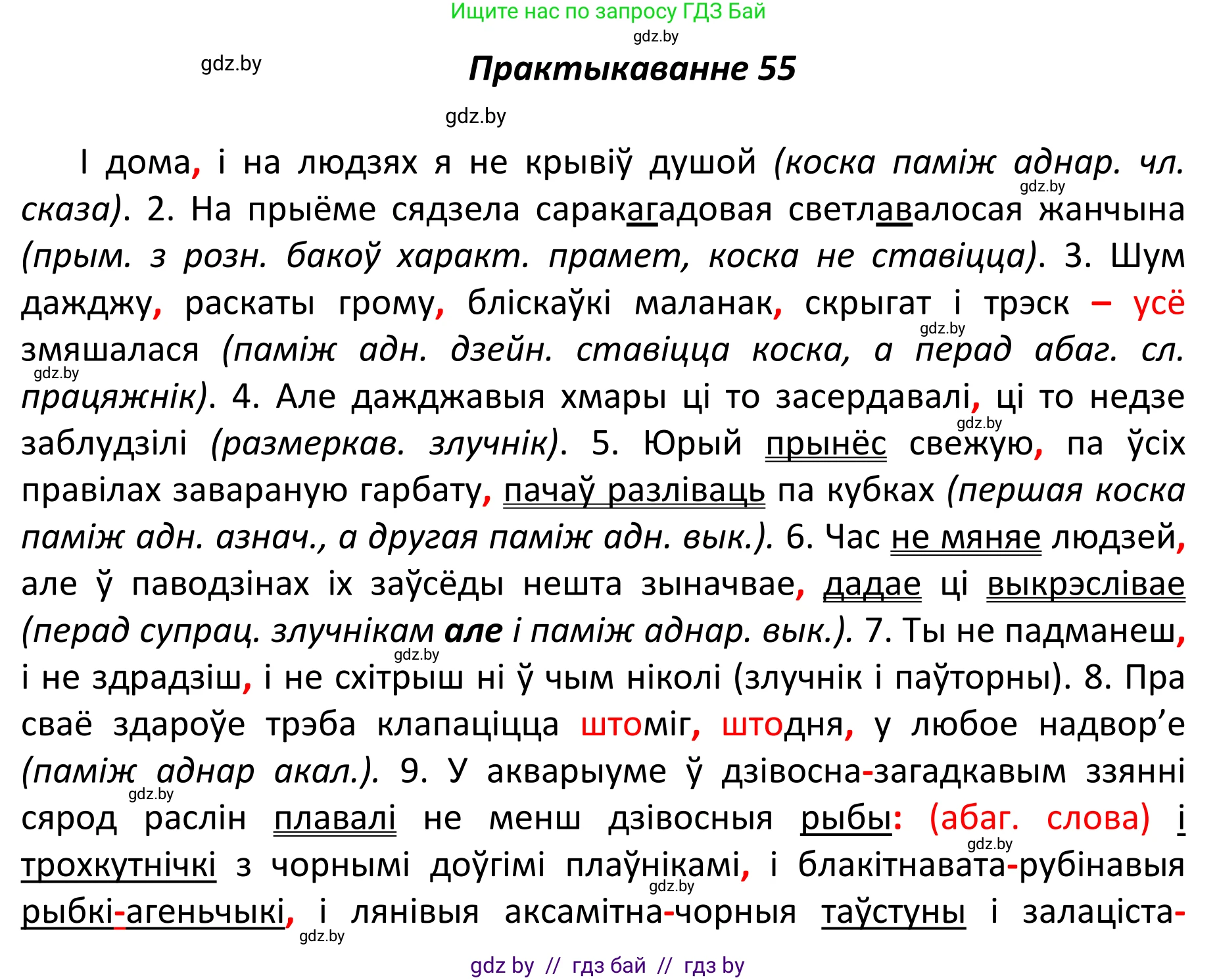 Белорусский язык (Беларуская мова), 11 класс Учебник, авторы: Валочка Ганна Міхайлаўна, Васюковіч Людміла Сяргееўна, Зелянко Вольга Уладзіміраўна, Міхнёнак С С, Якуба Святлана Міхайлаўна, издательство Нацыянальны інстытут адукацыі, Минск, 2021, страница 46, номер 55, Решение 1